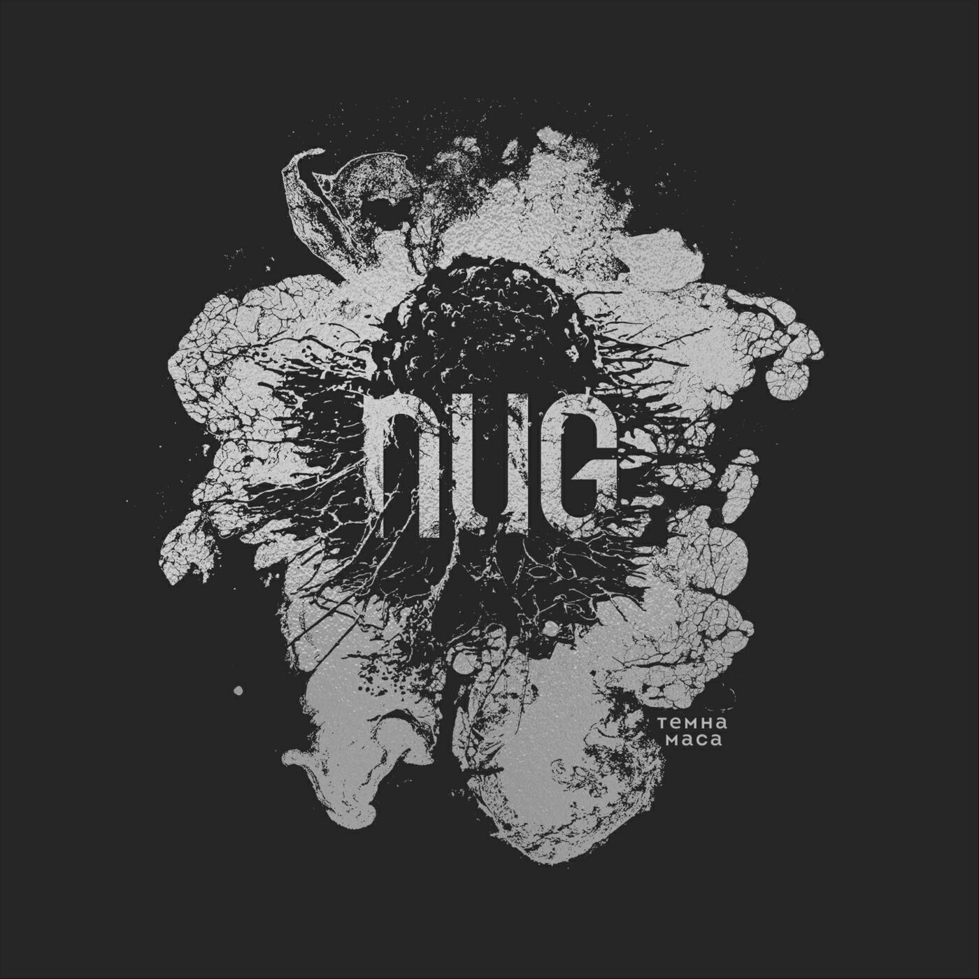 Релиз Темна маса ep