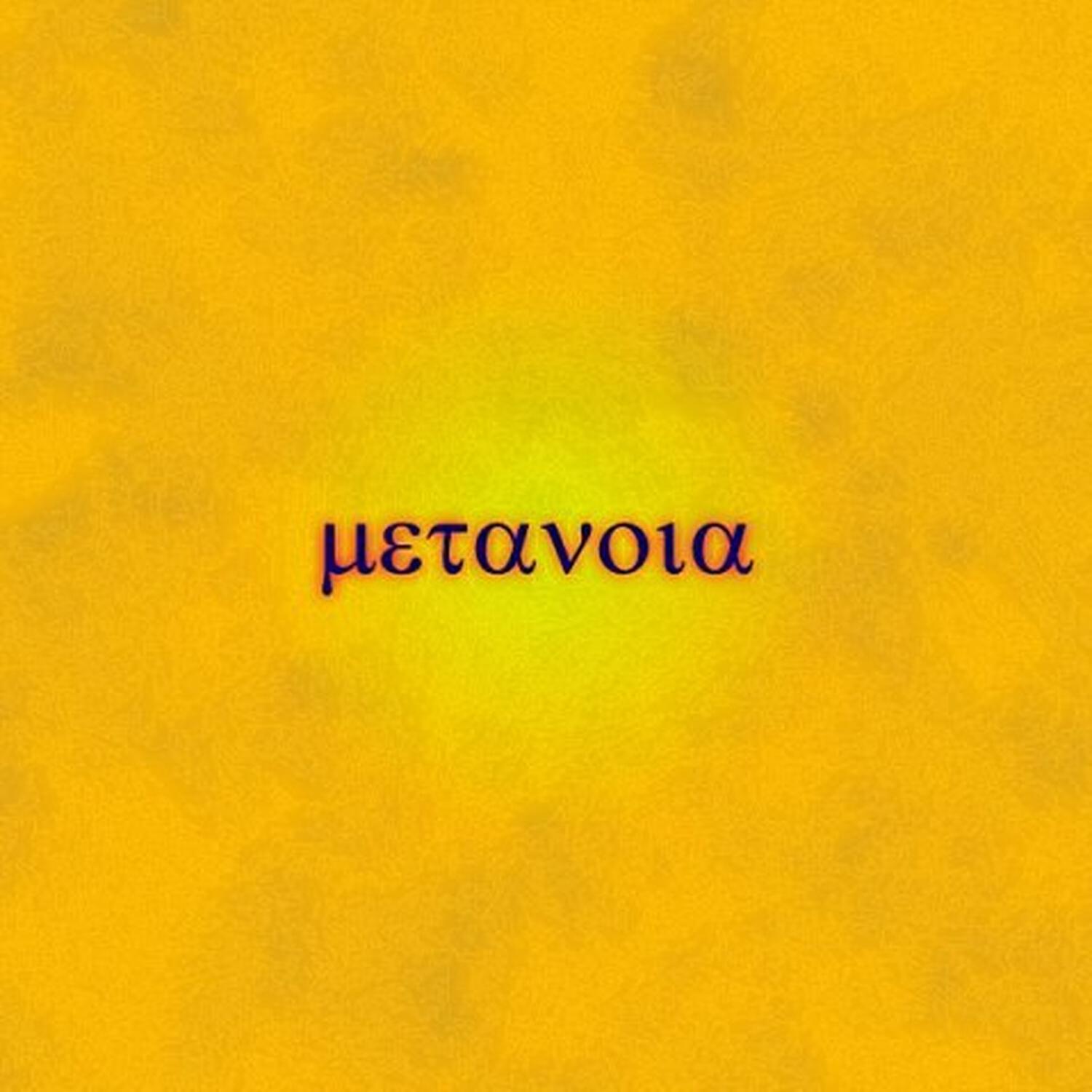 Релиз Метанойя