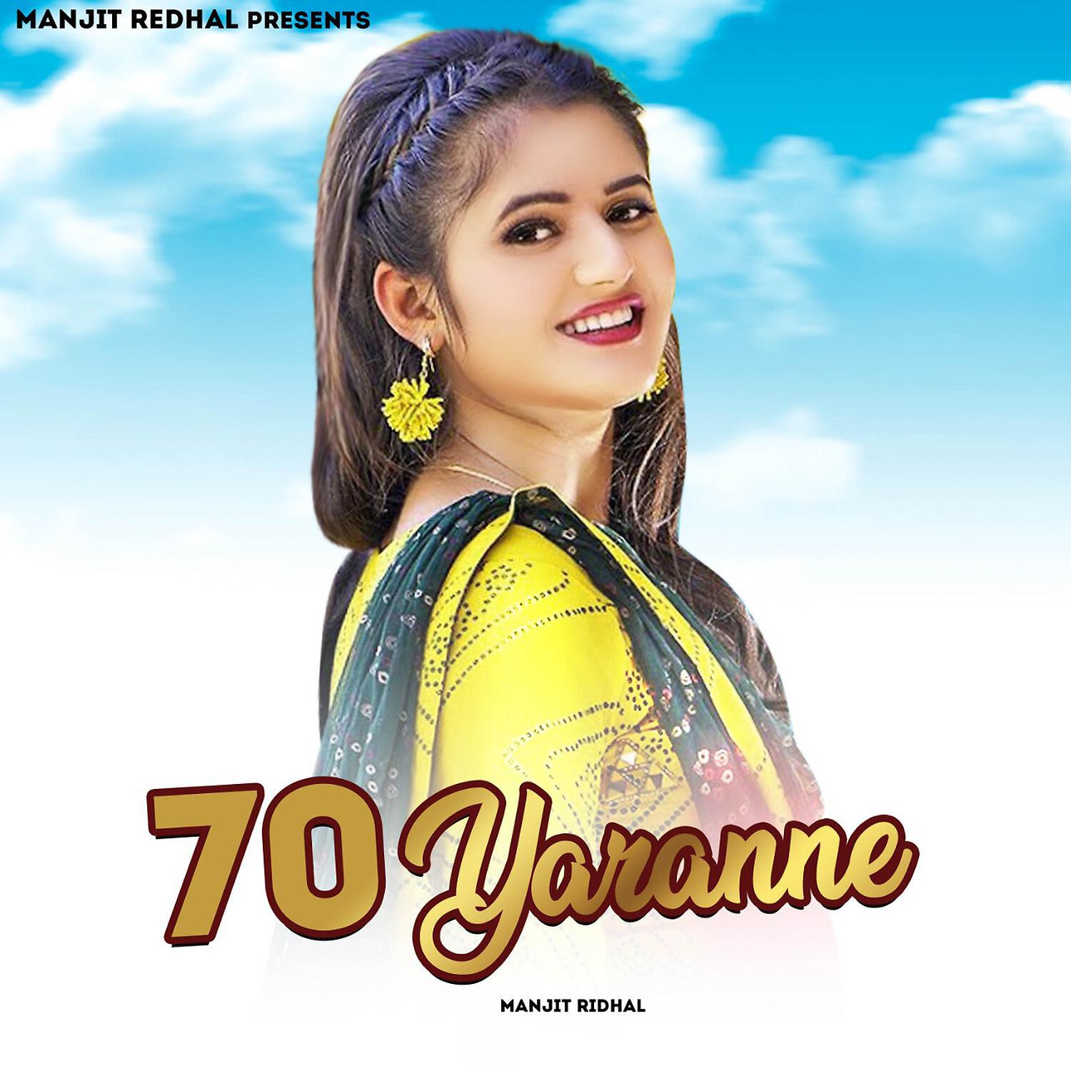 Релиз 70 Yaranne