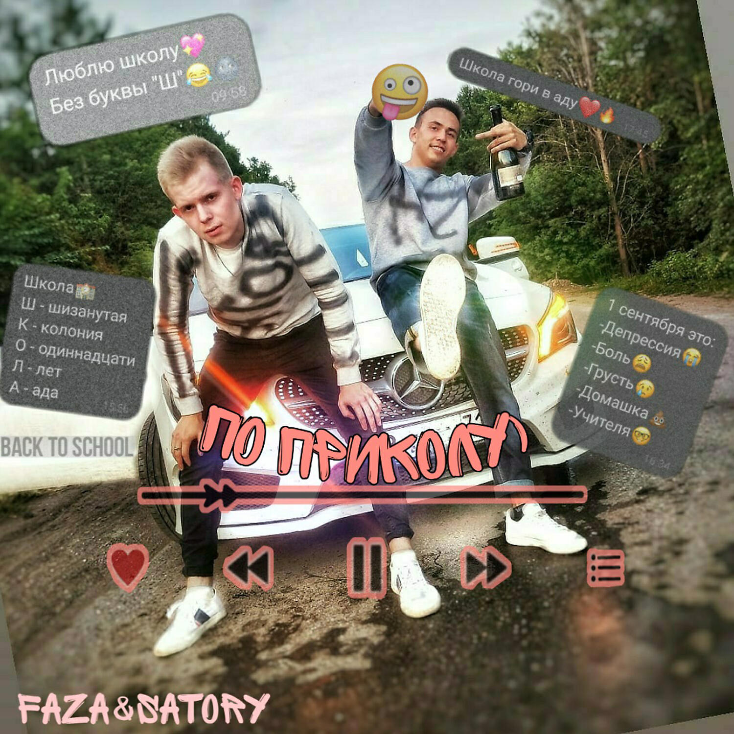 Релиз По приколу