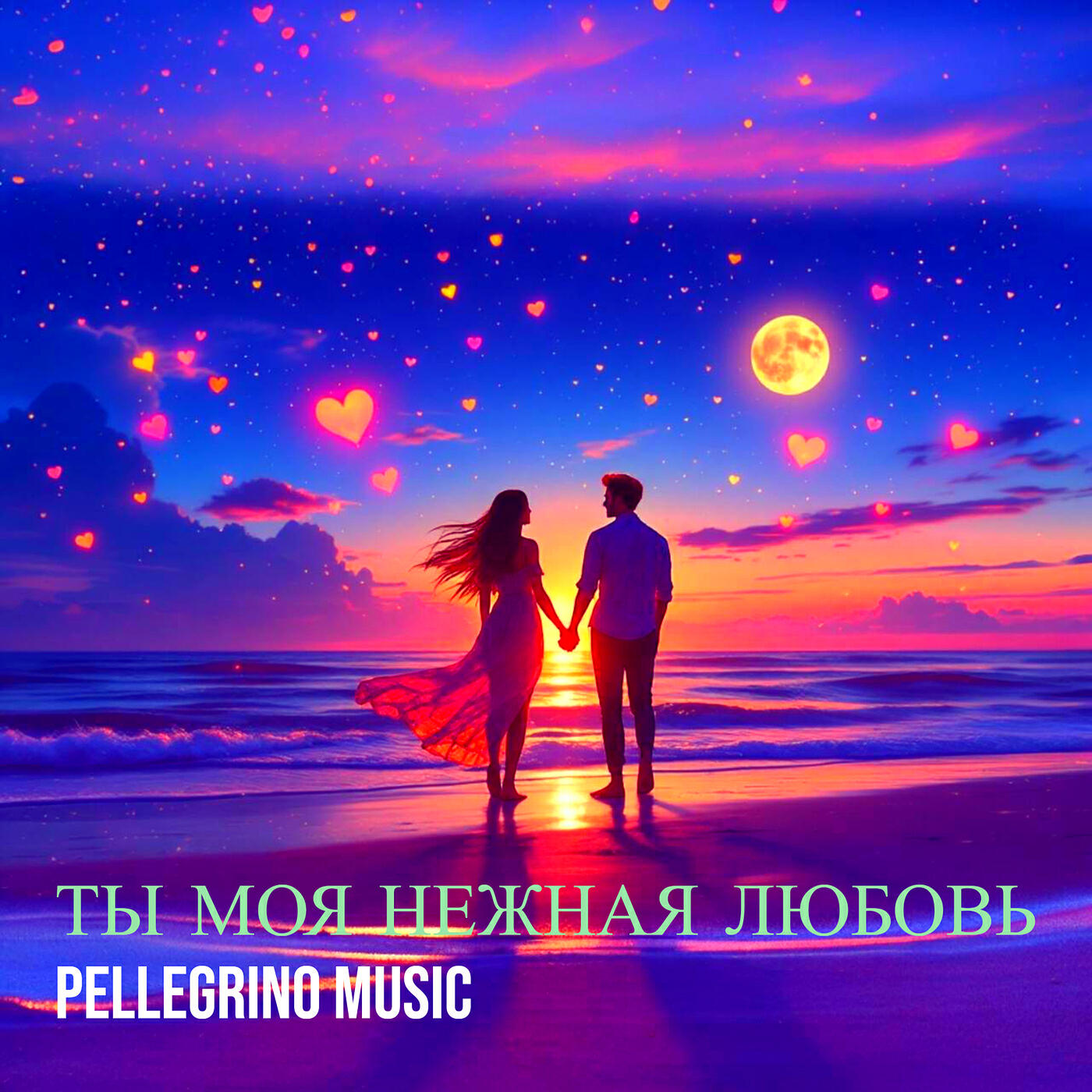 Релиз Ты моя нежная любовь