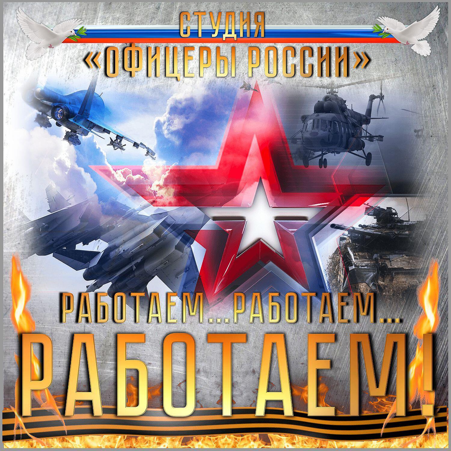 Релиз Работаем...Работаем...Работаем!