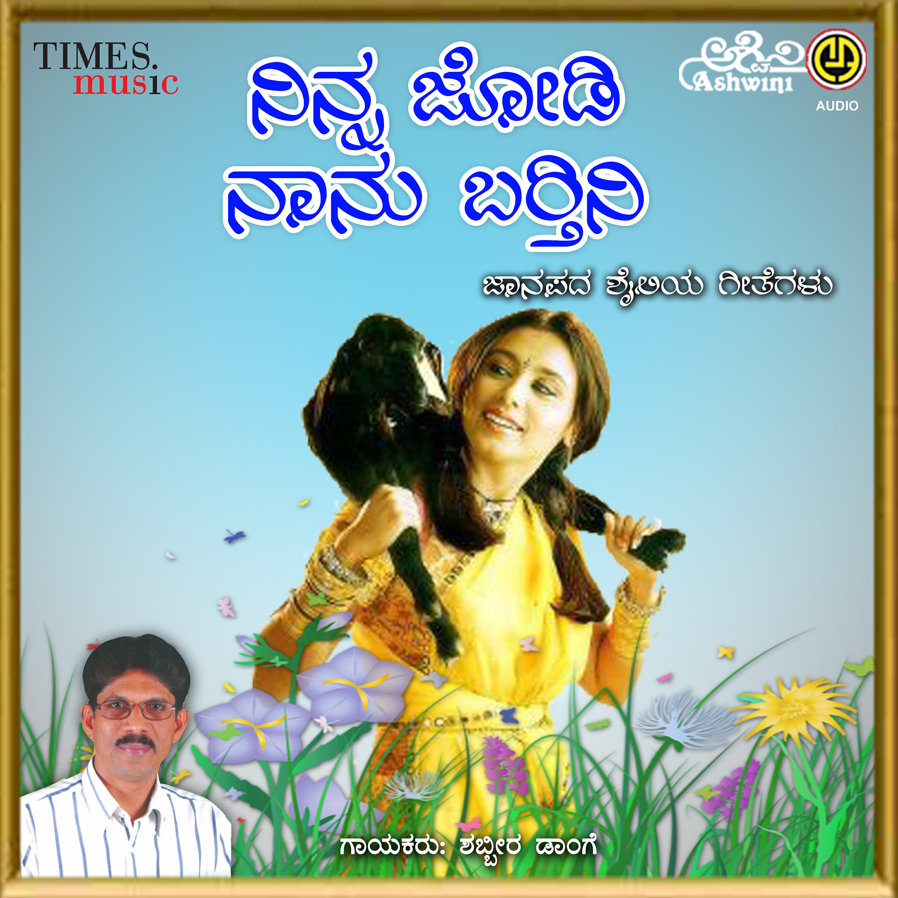 Релиз Ninna Jodi Nanu Barathini
