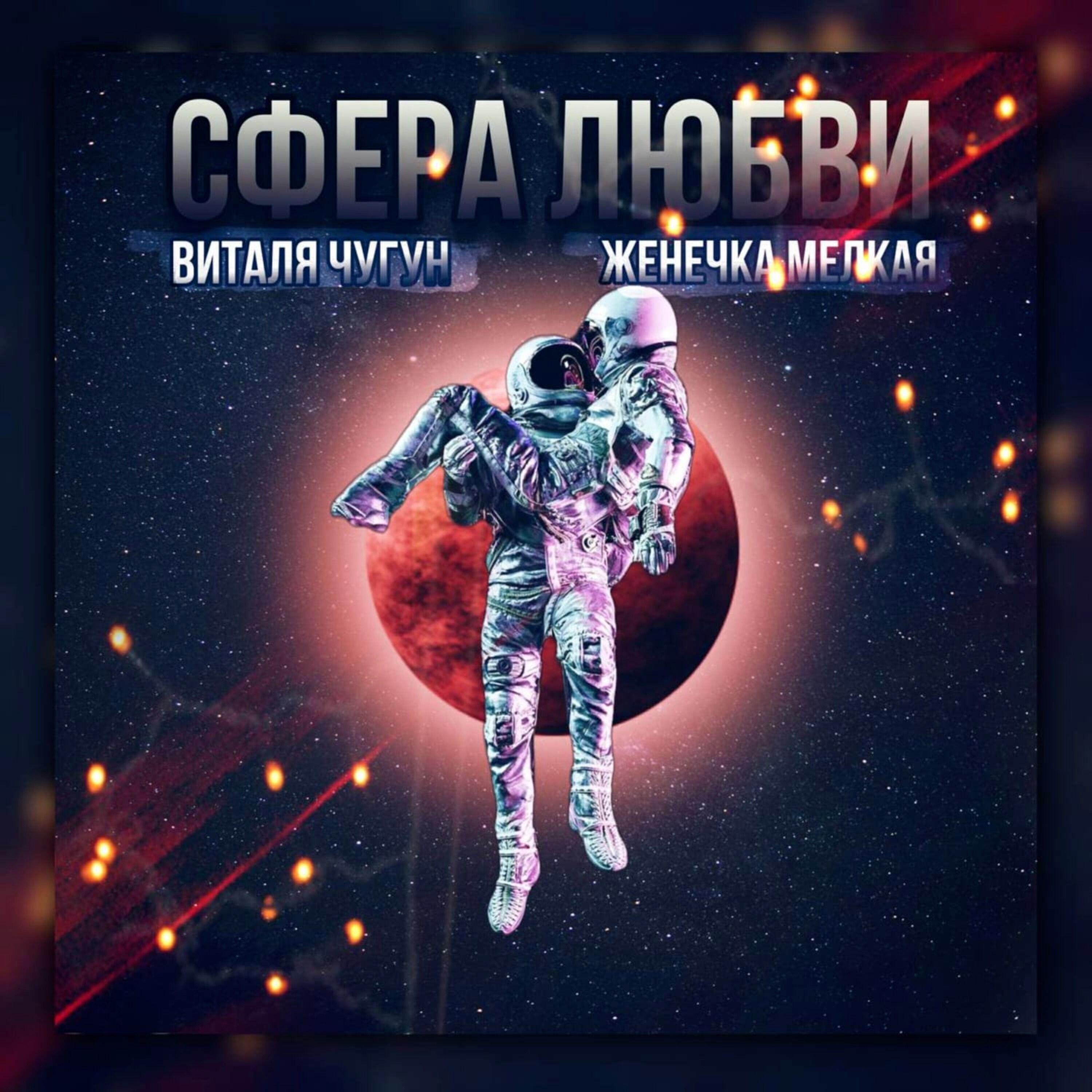 Виталя Чугун