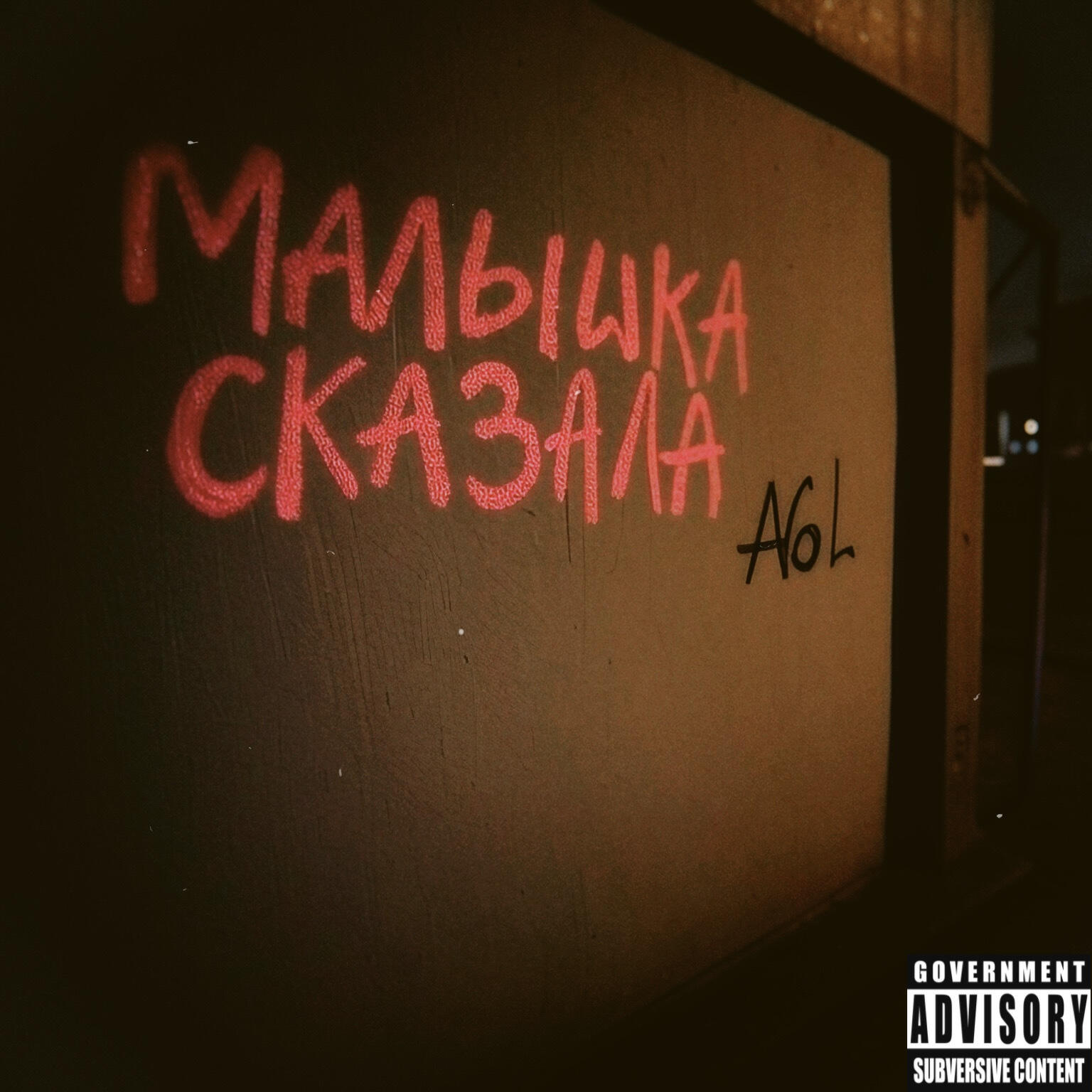 Релиз Малышка сказала