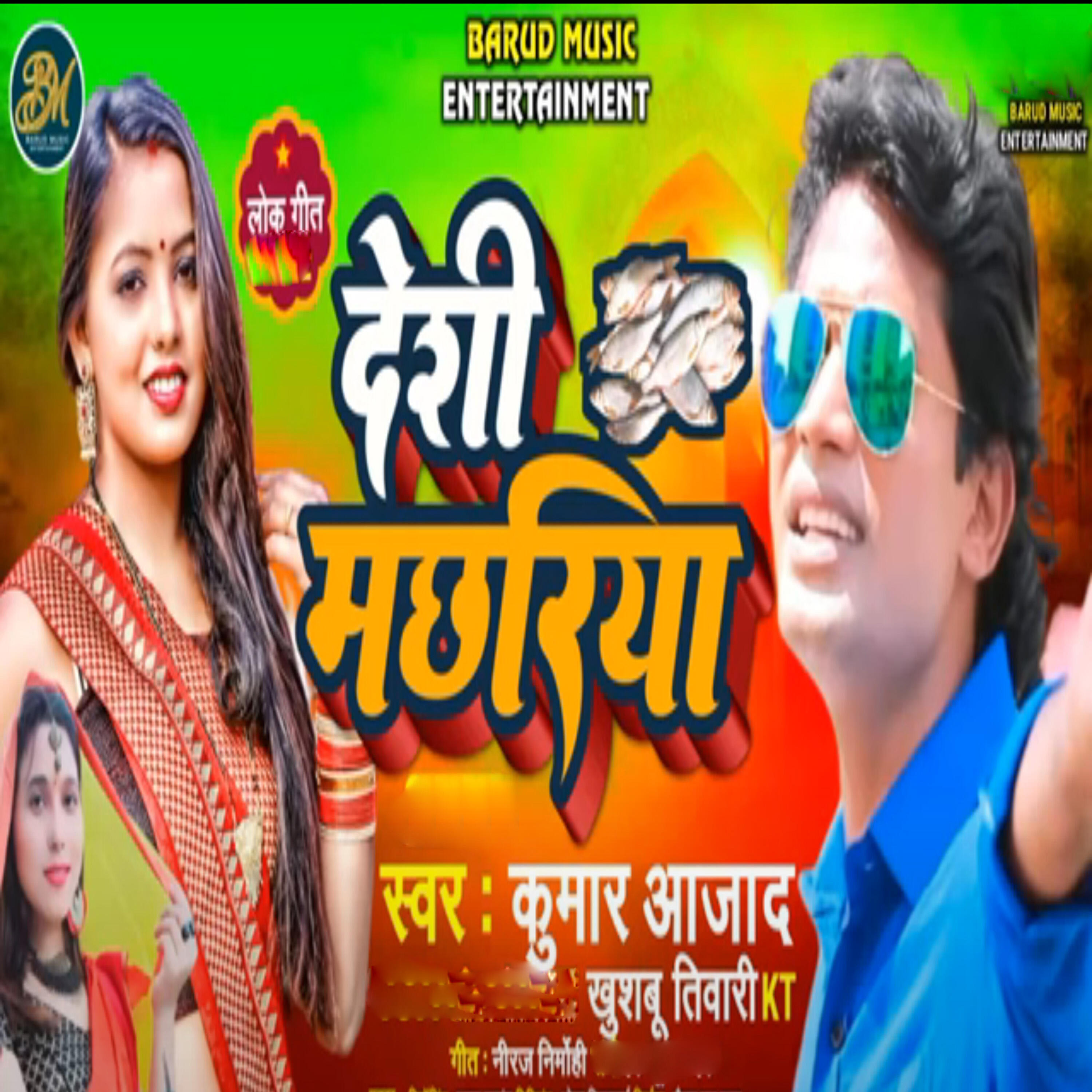 Релиз Deshi Machhariya