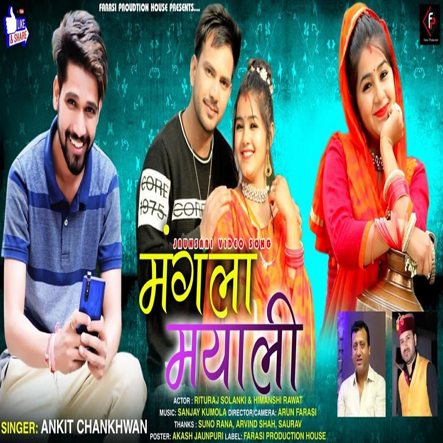 Релиз Mangla Mayali