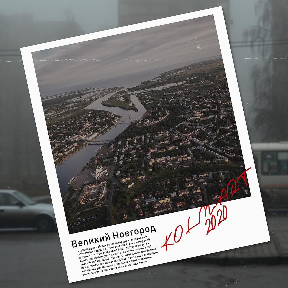 Релиз 2020