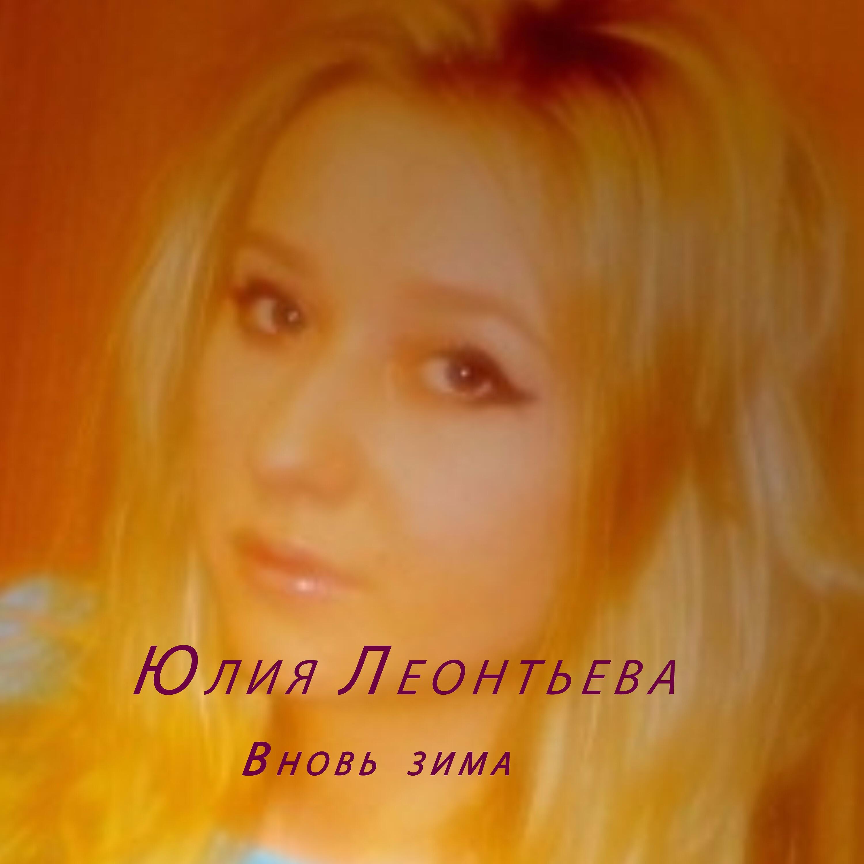 Релиз Вновь зима