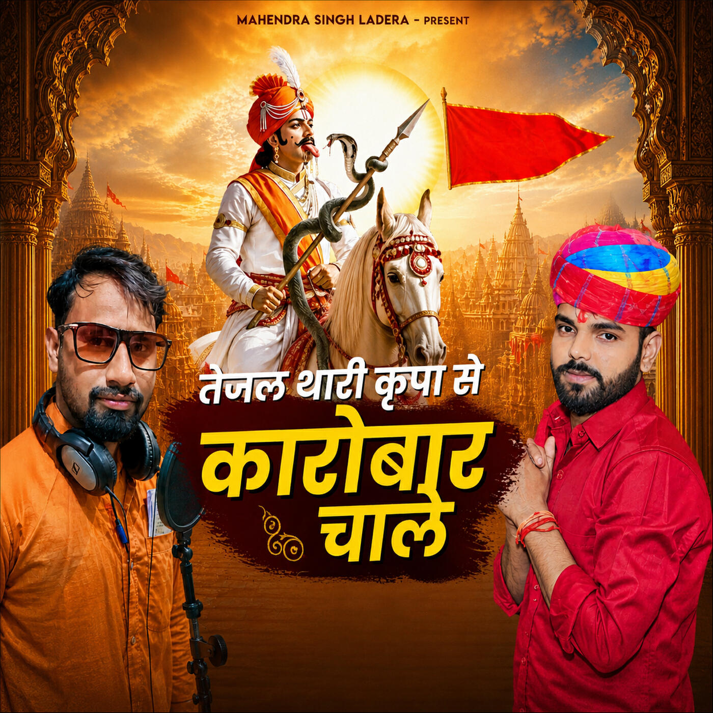 Релиз Tejal Thari Kripa Se Karobar Chale