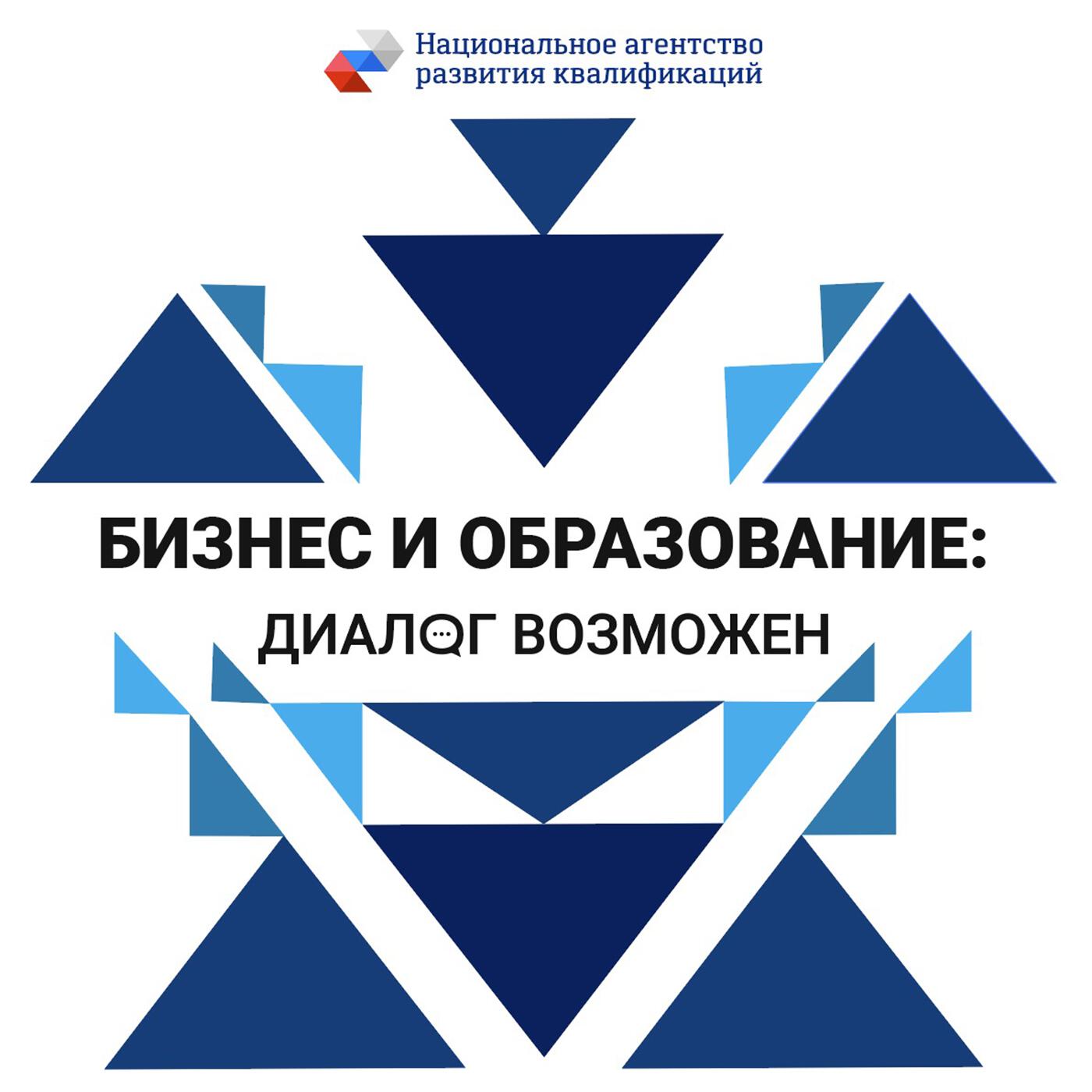 Эпизод подкаста Национальная система квалификаций: инструменты и средства