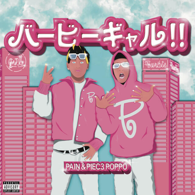 Релиз バービーギャル!!