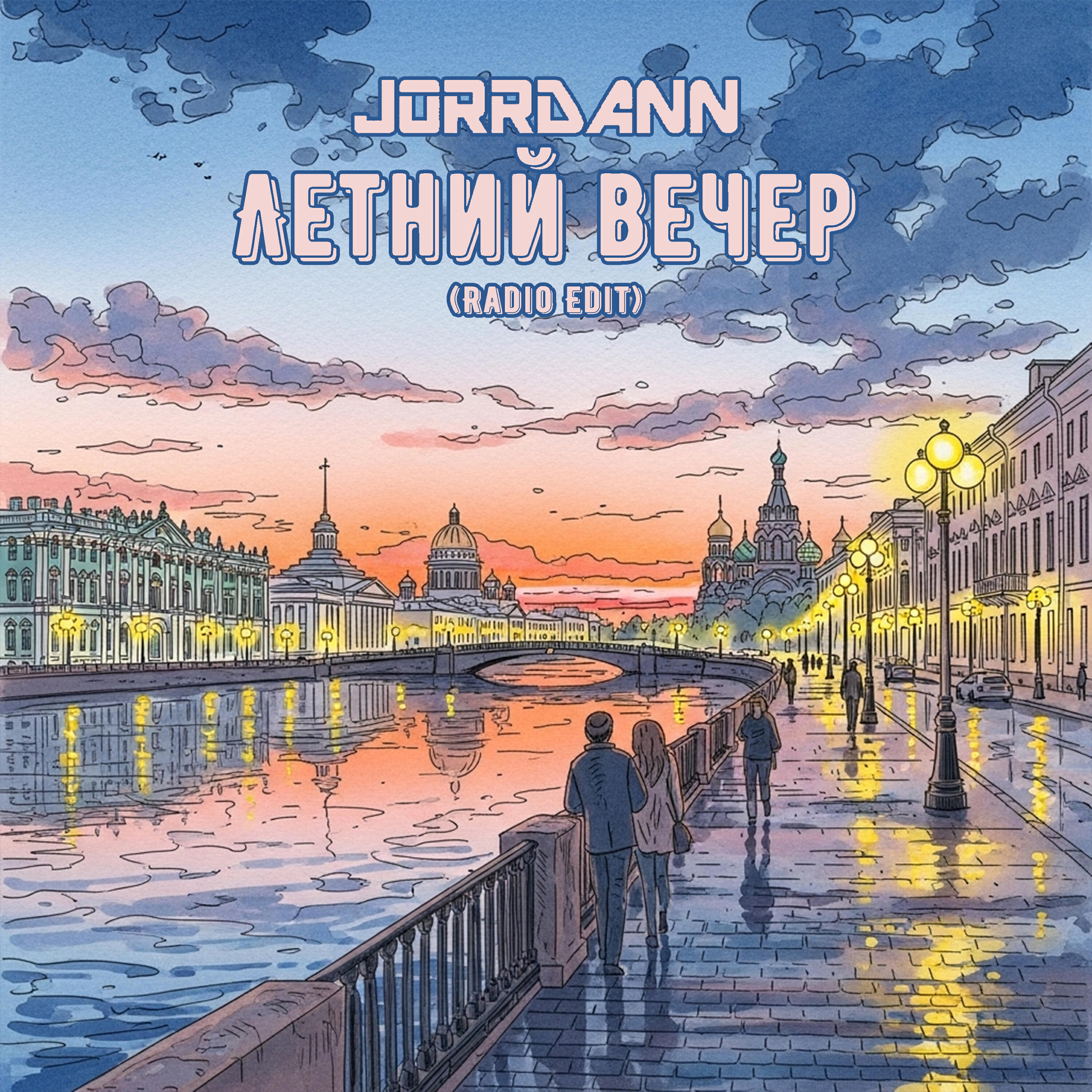 Релиз Летний вечер (Radio Edit)