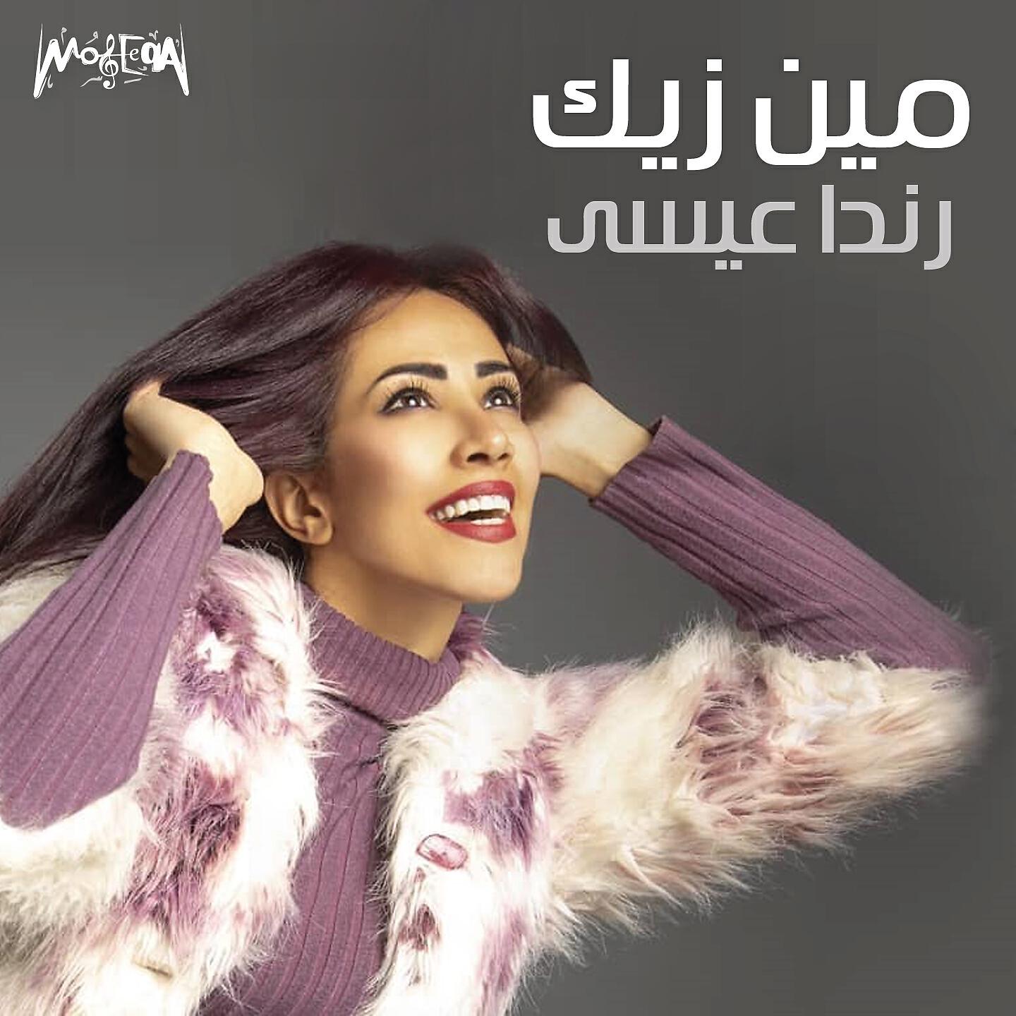 Релиз Meen Zayak