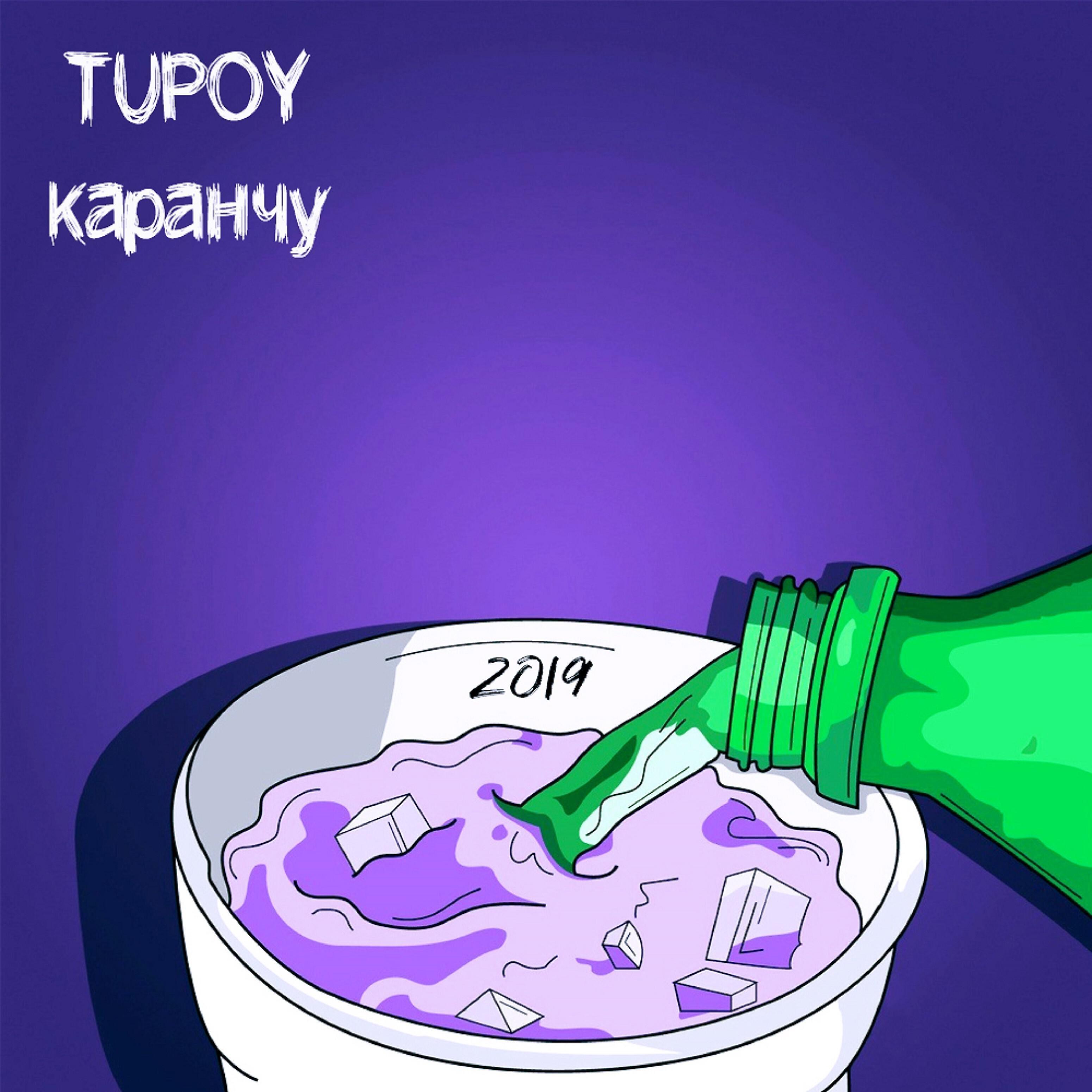 Tupoy