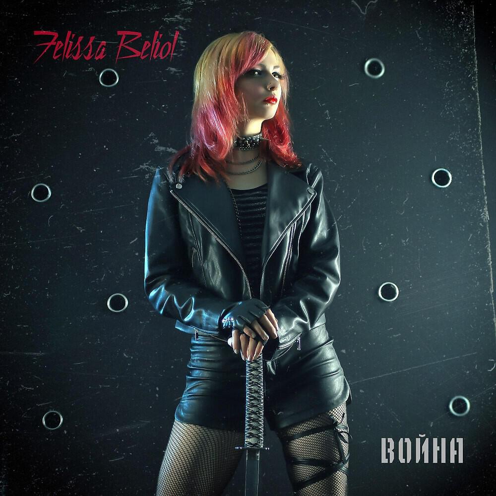 Релиз Война