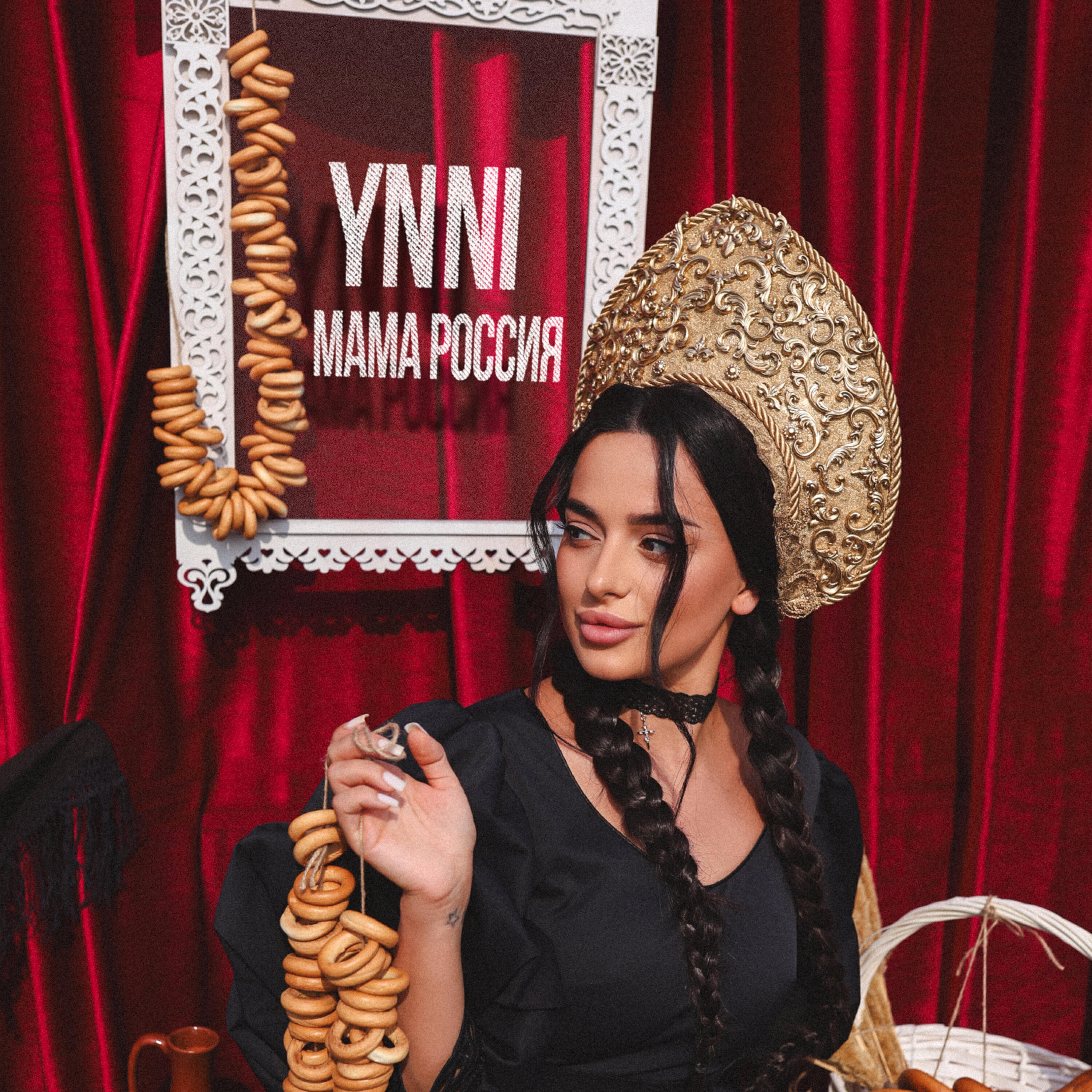 Релиз Мама Россия