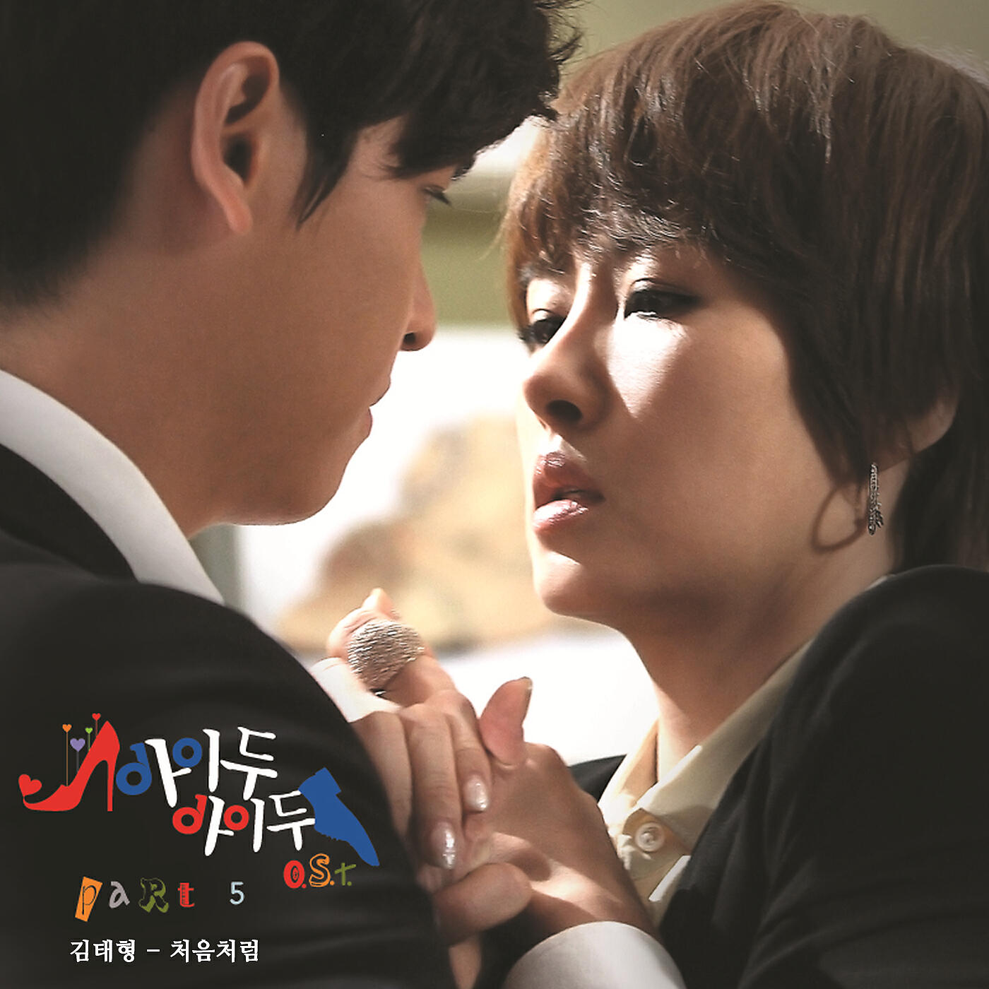 Релиз Like The First Time (From "I Do I Do" Original Television Soundtrack, Pt. 5)