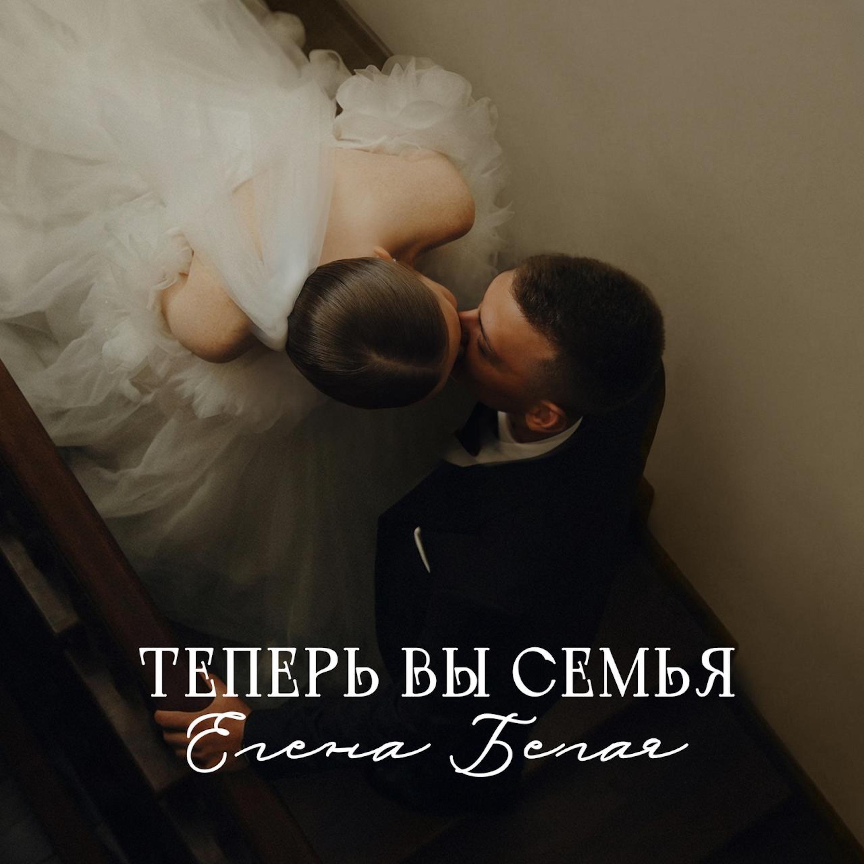 Релиз Теперь вы семья