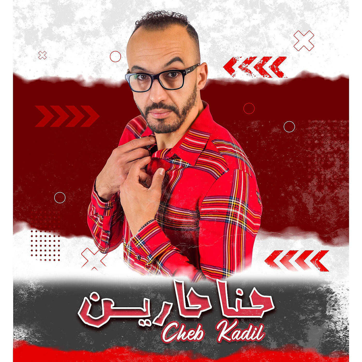 Релиз حنا حارين