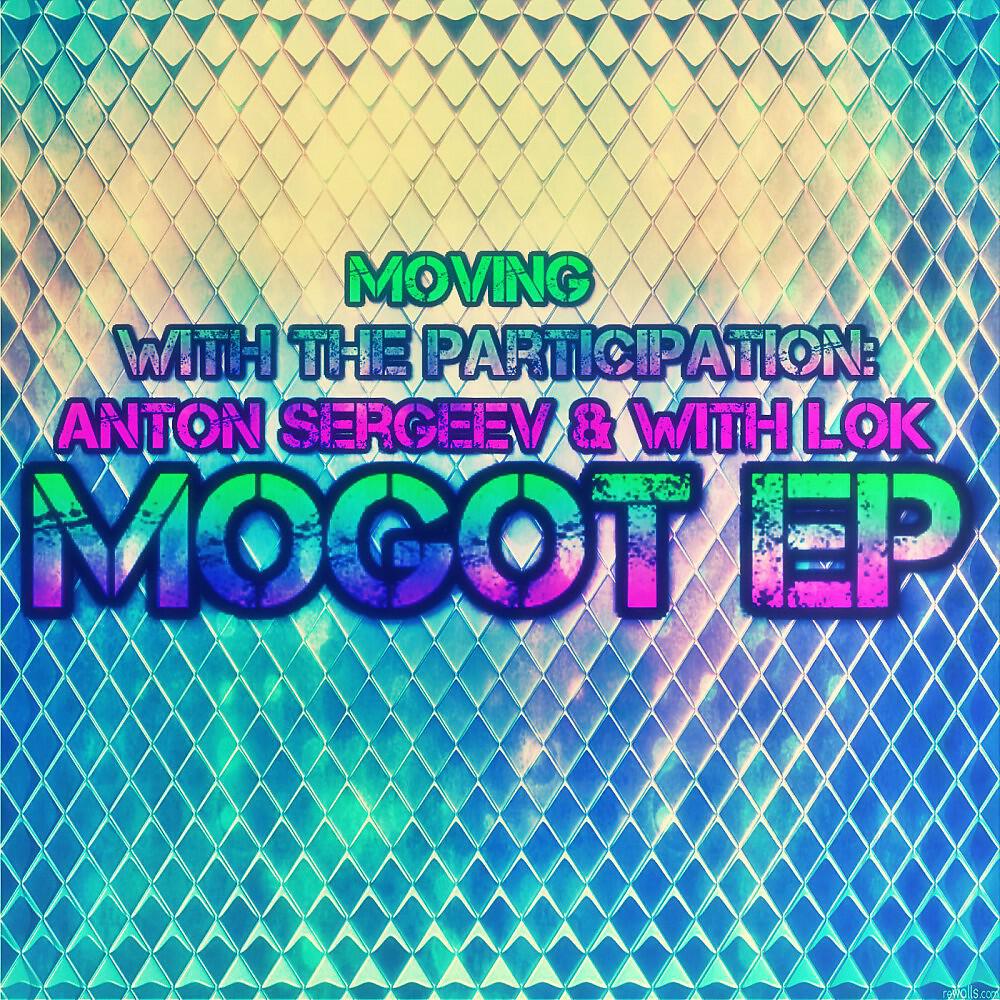 Релиз Mogot Ep
