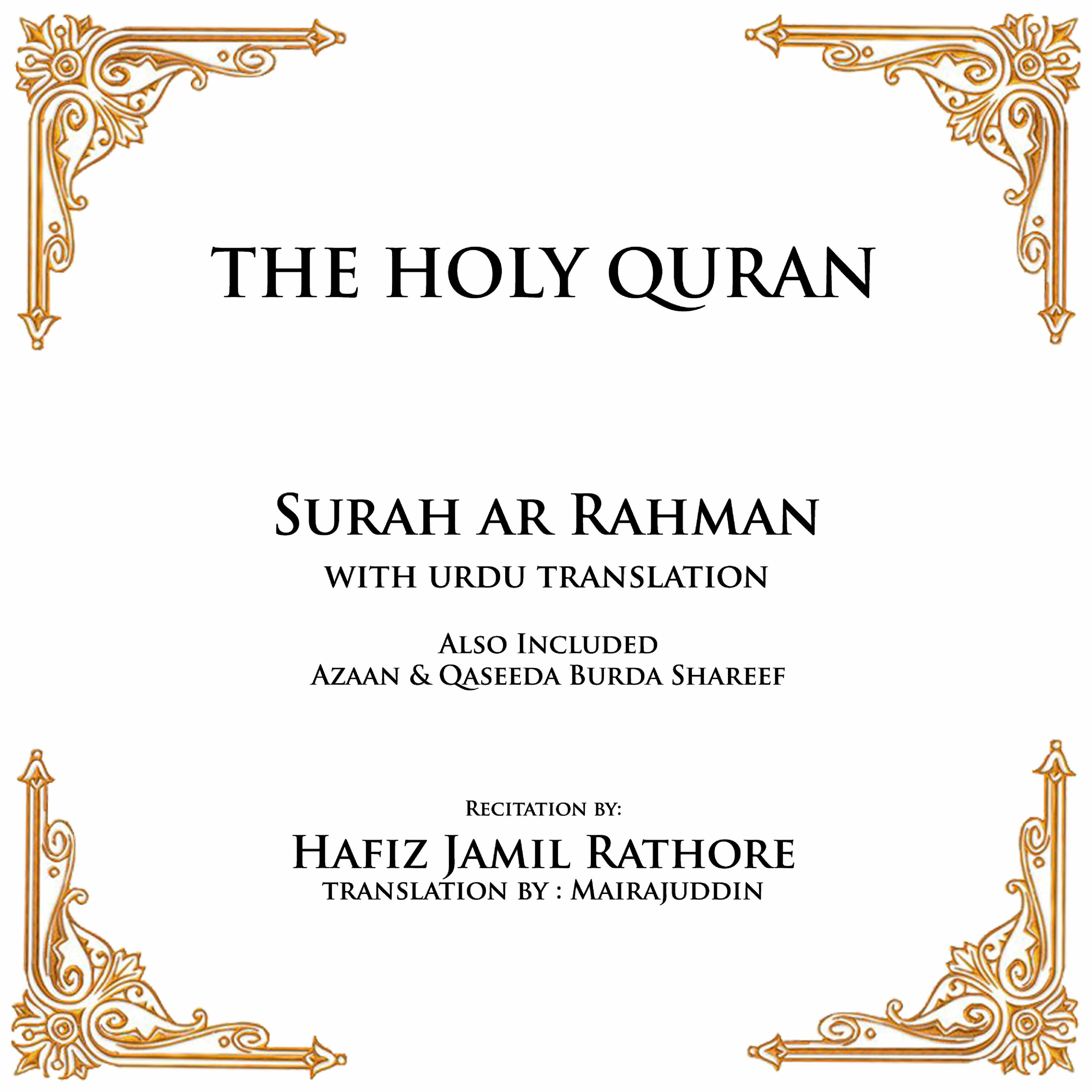 Релиз Surah Ar Rahman