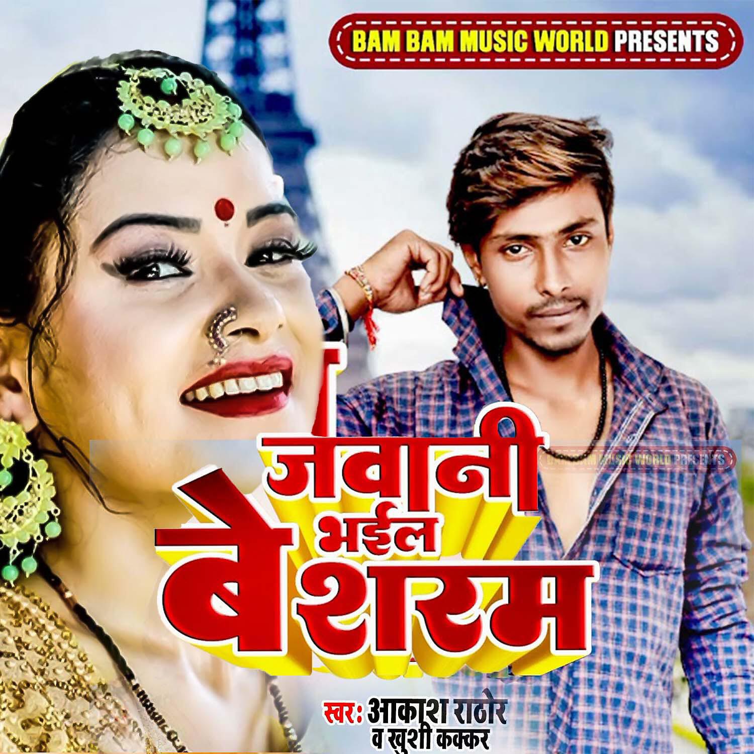 Релиз Jawani Bhail Besharam
