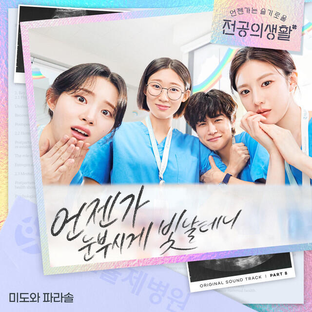 Релиз Resident Playbook, Pt. 8 (Original Soundtrack)