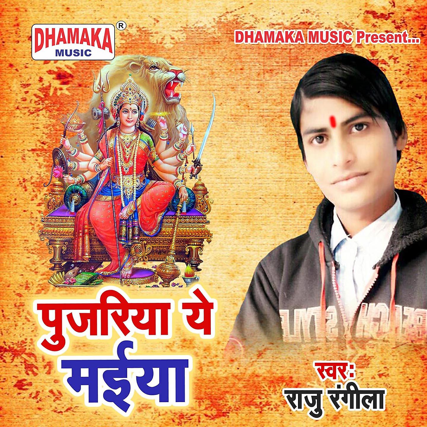 Релиз Pujariya Ye Maiya