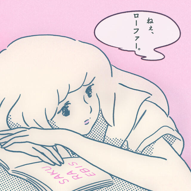 Релиз ねぇ、ローファー。