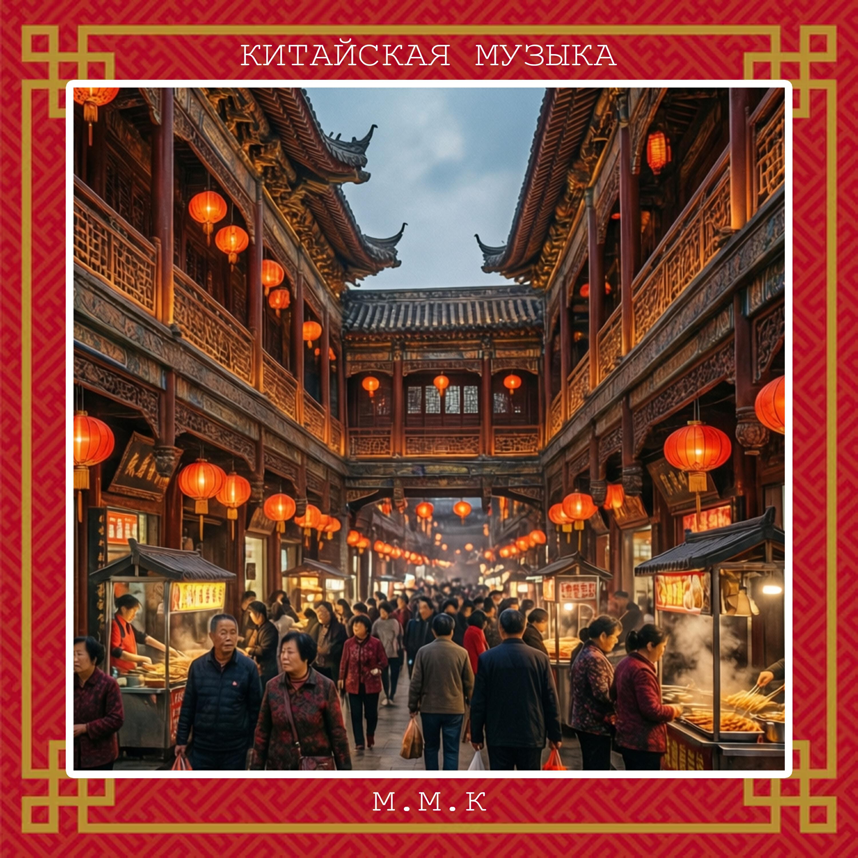 Релиз Музыка Панд. Китайская Музыка. Китайские Народные Песни. Chinese Music. Chinese National Folk Songs