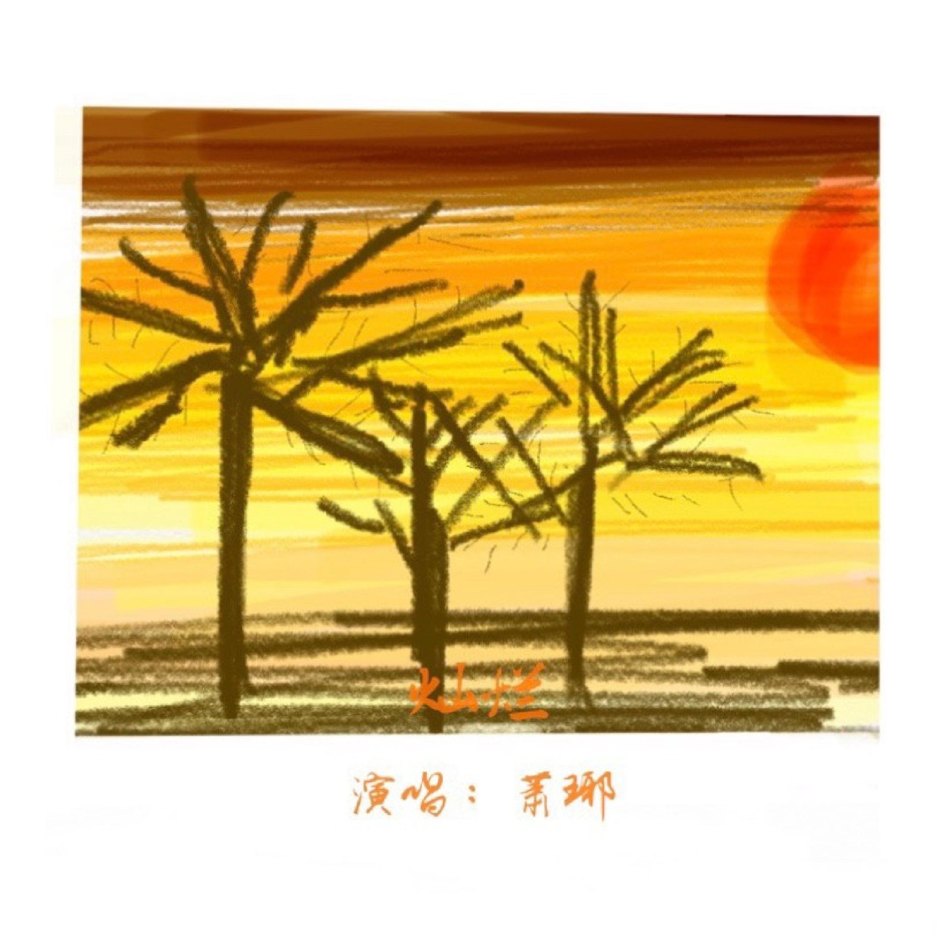 Релиз 灿烂