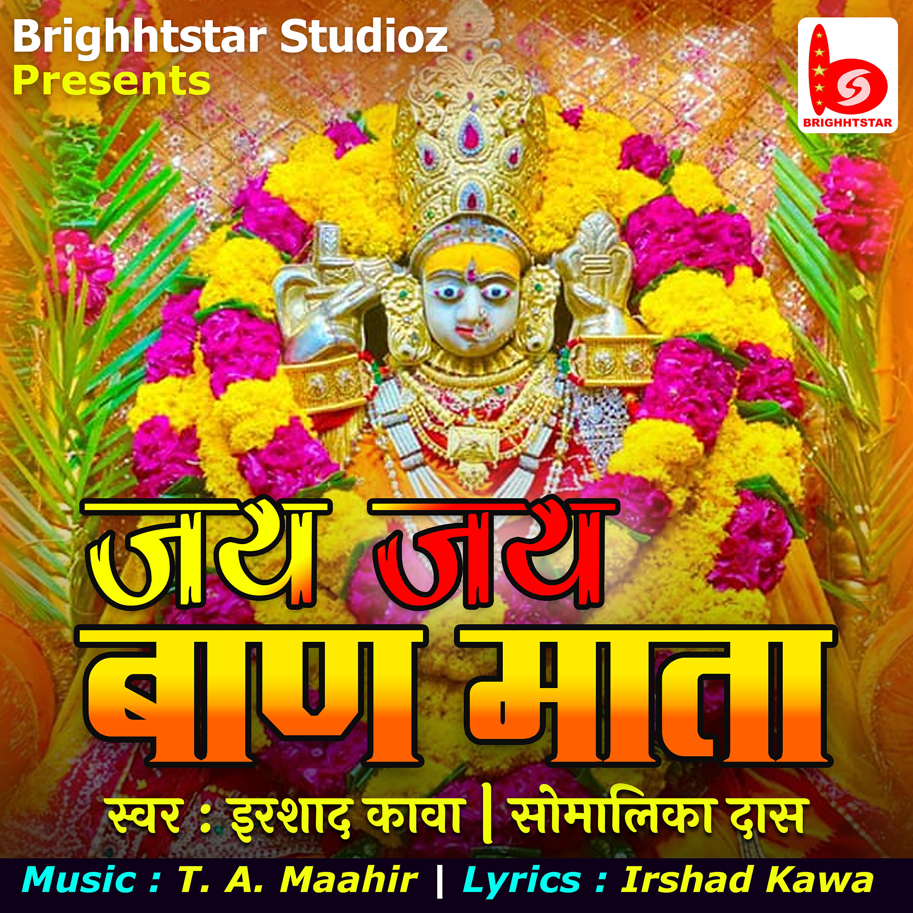 Релиз Jai Jai Baan Mata