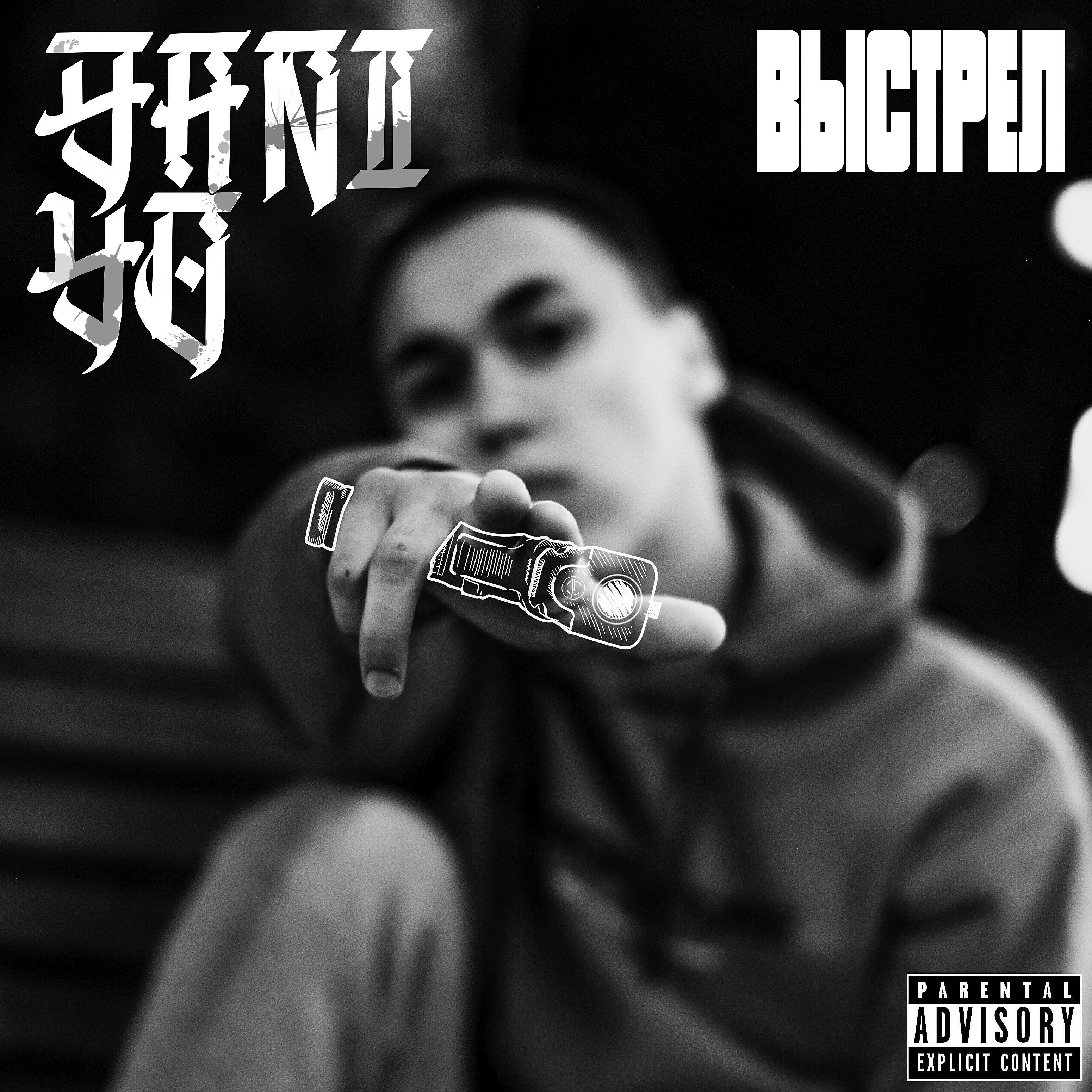 Релиз Выстрел