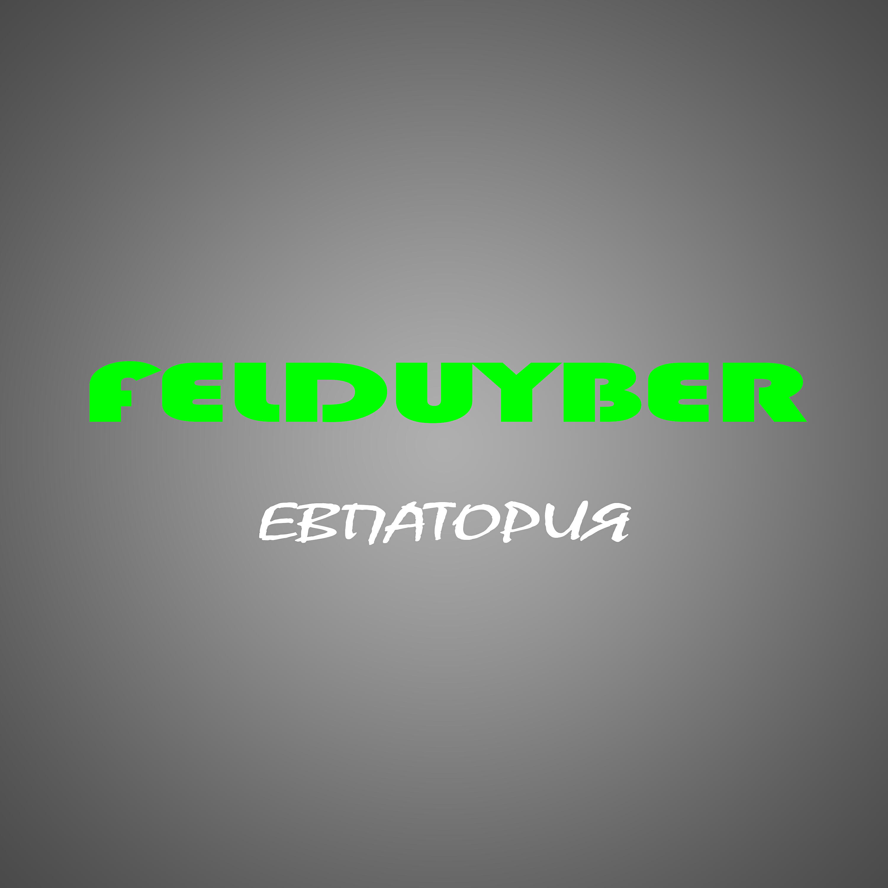 Релиз Евпатория