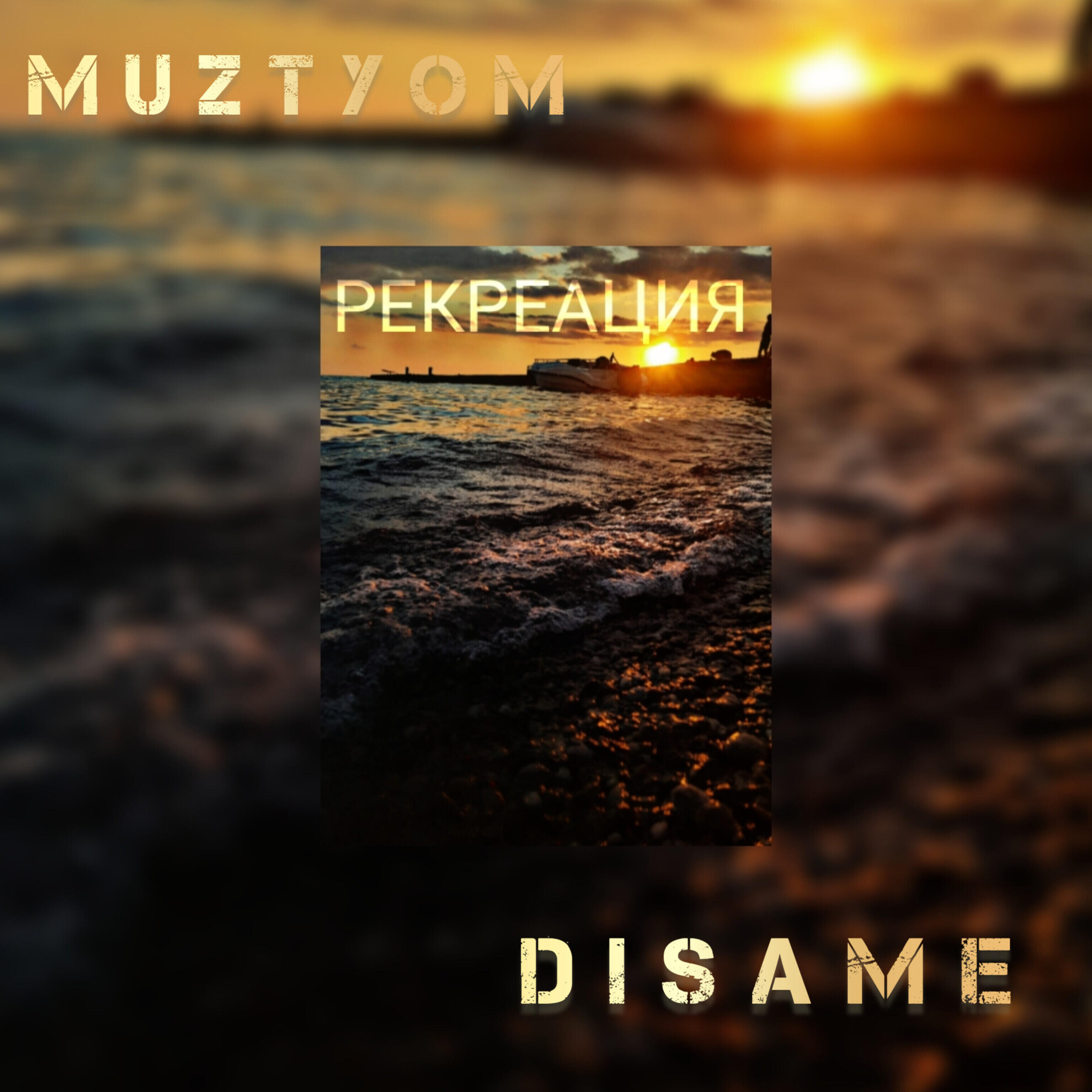 Релиз Рекреация