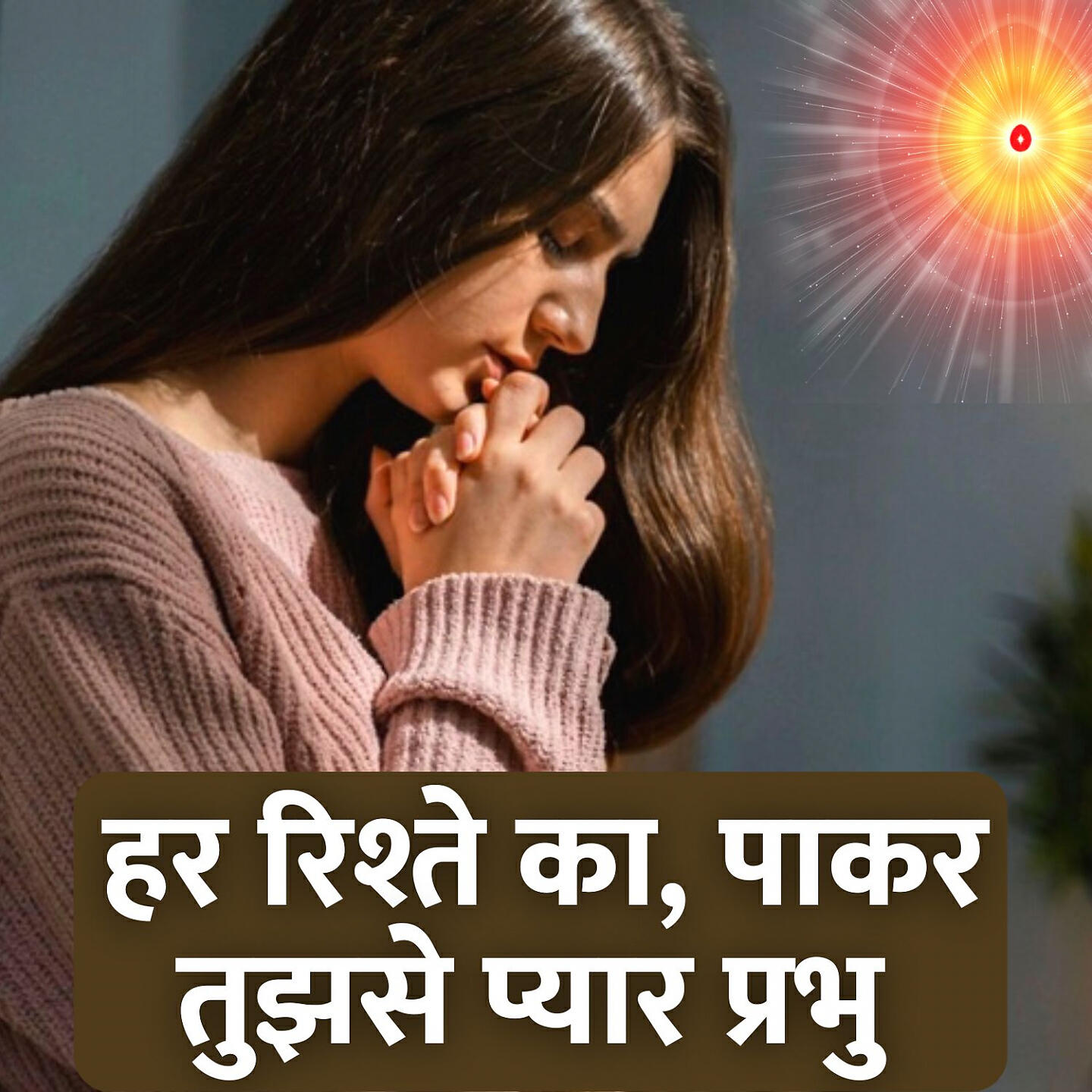 Релиз Har Rishte Ka Pakar Tujhse Pyaar Prabhu