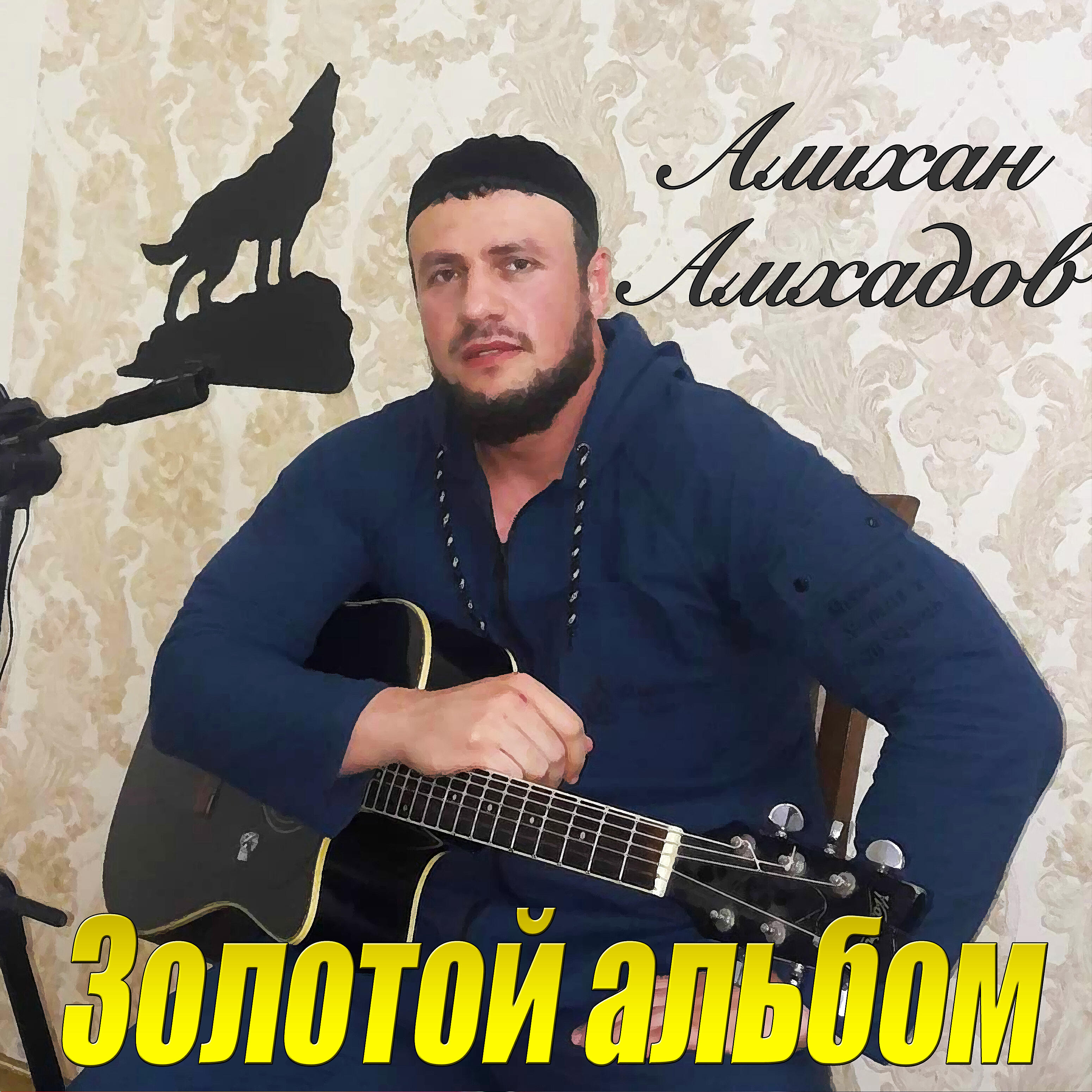 Релиз Золотой альбом