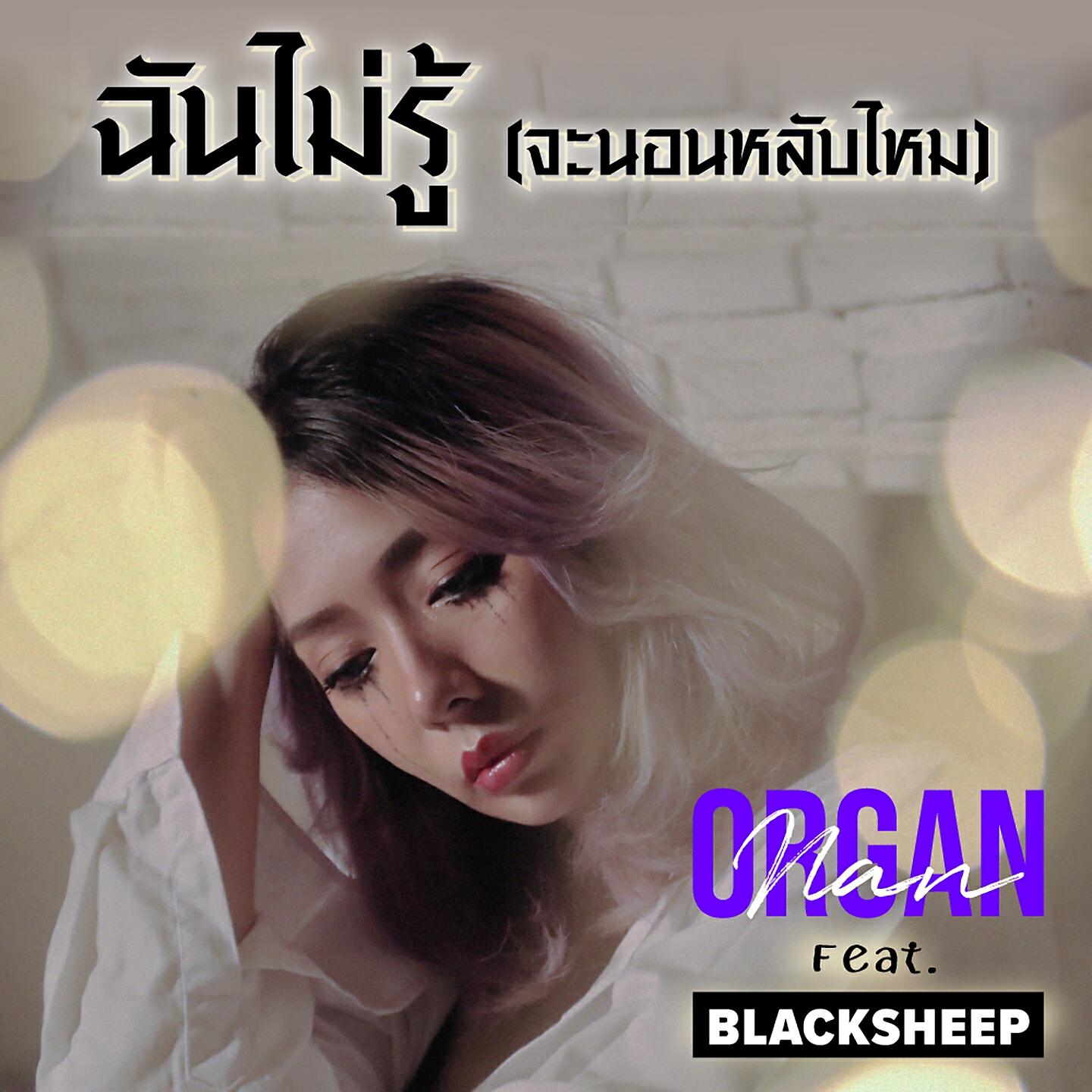 Organ Nan