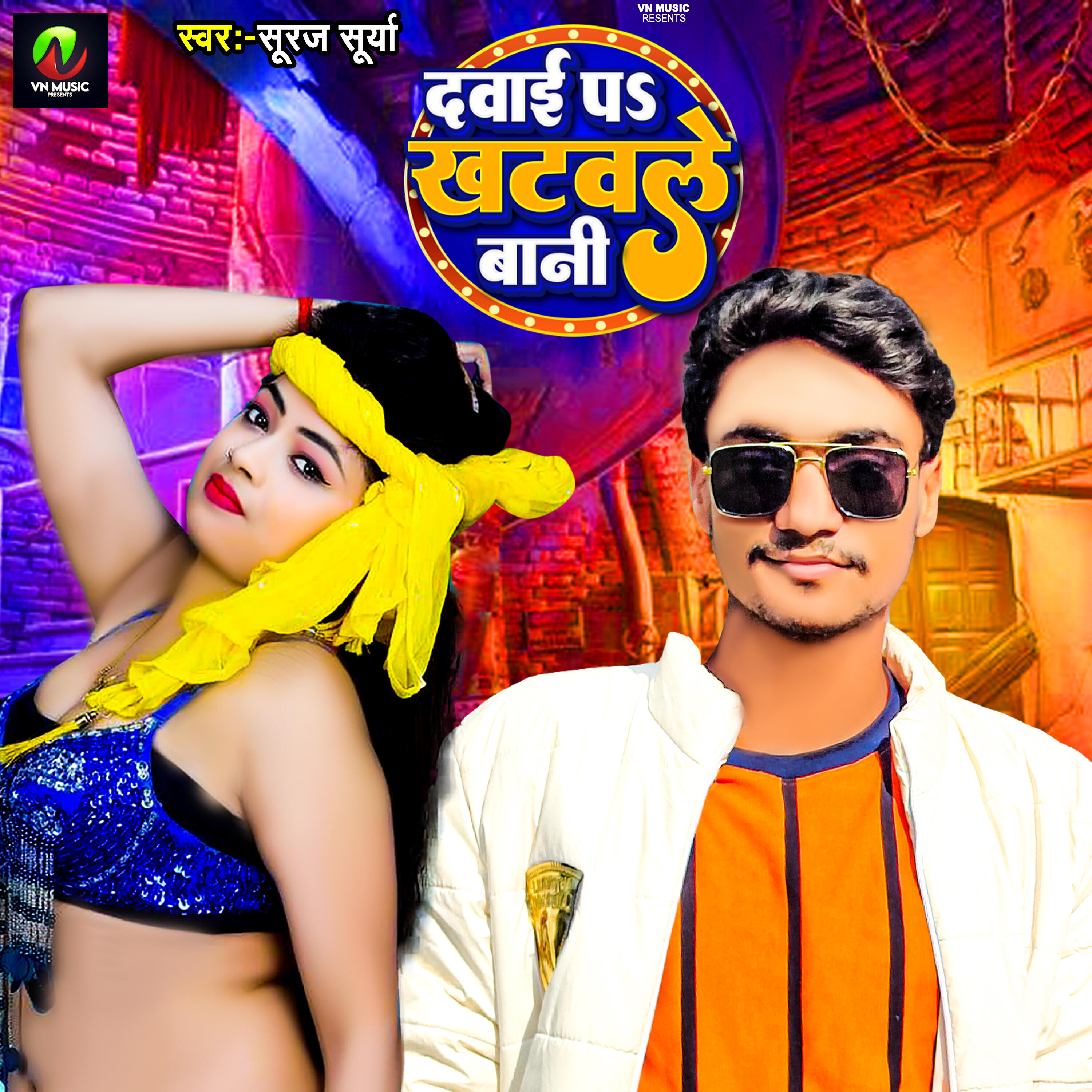 Релиз Dawai Pa Khatawale Bani