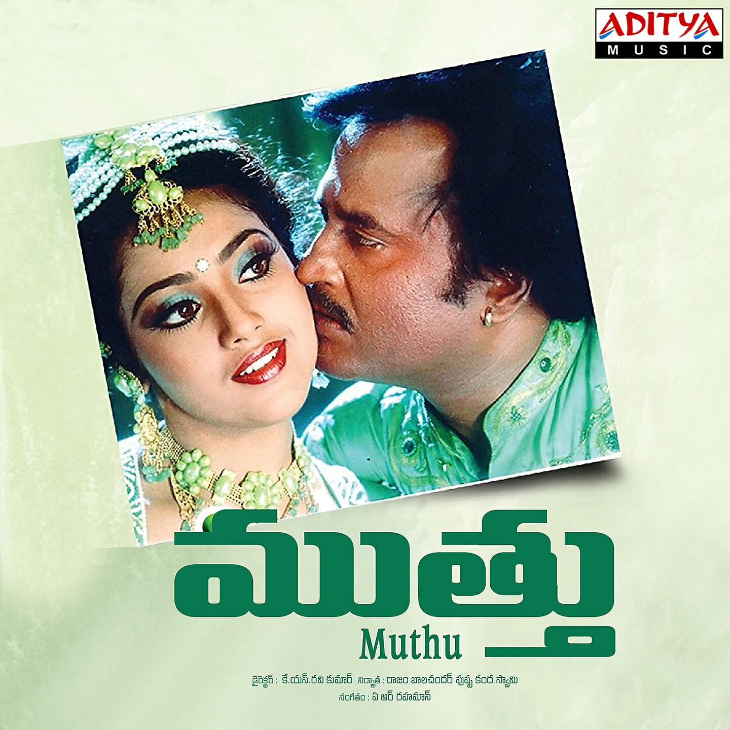 Релиз Muthu