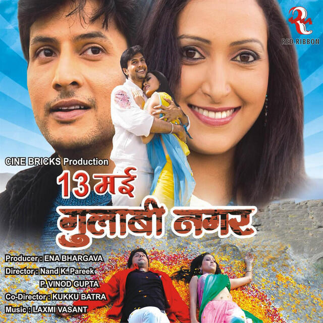 Релиз 13 May Gulabi Nagar