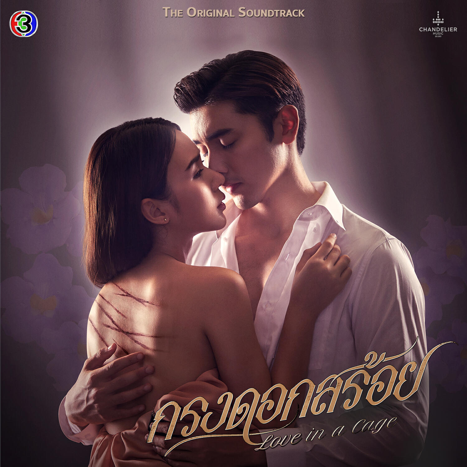 Релиз เจ็บแค่ไหนก็ยังรักเธอ
