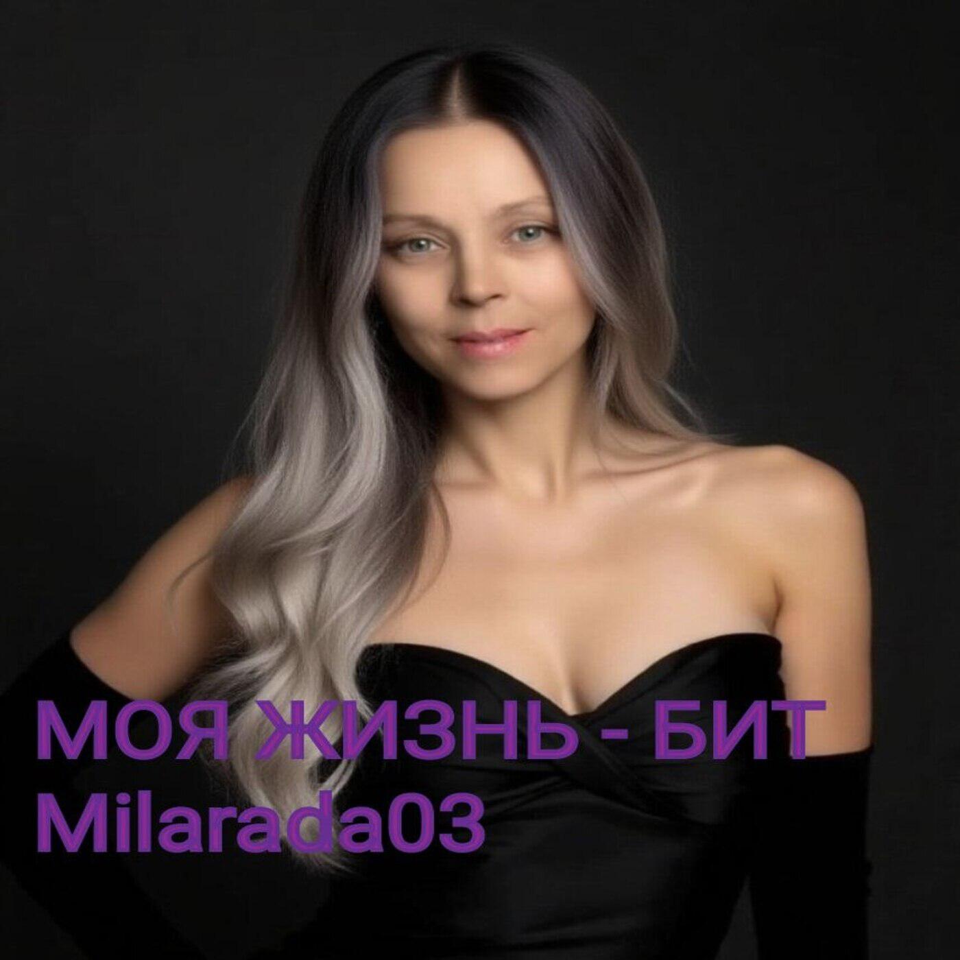 Релиз Моя жизнь - бит