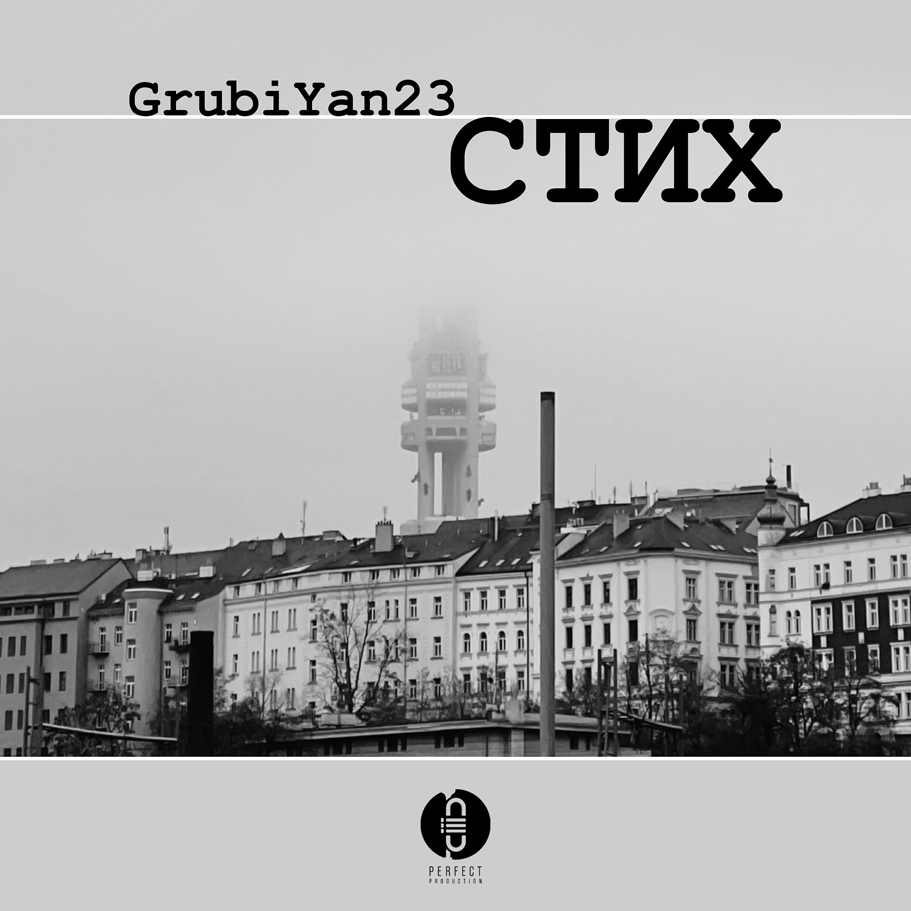 Релиз СТИХ