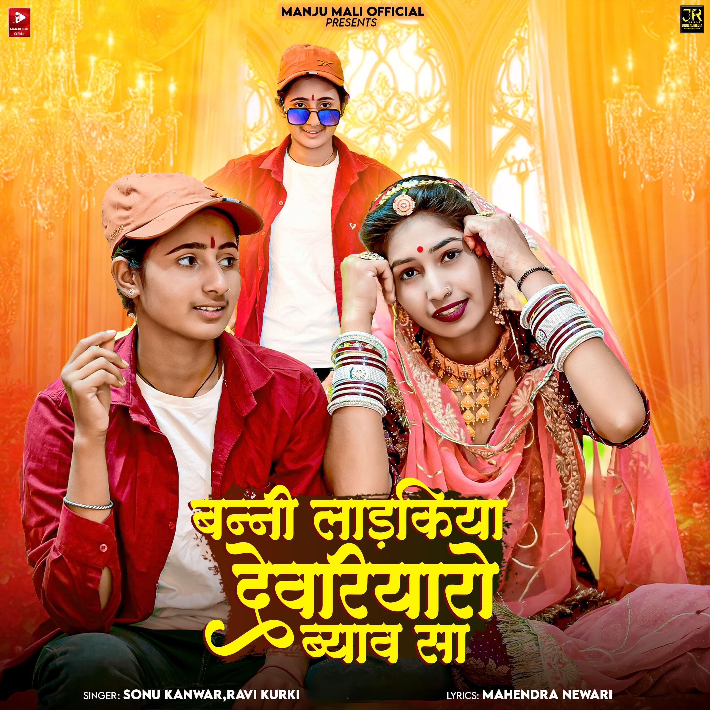 Релиз Banni Ladkiya Devriyaro Byav Sa