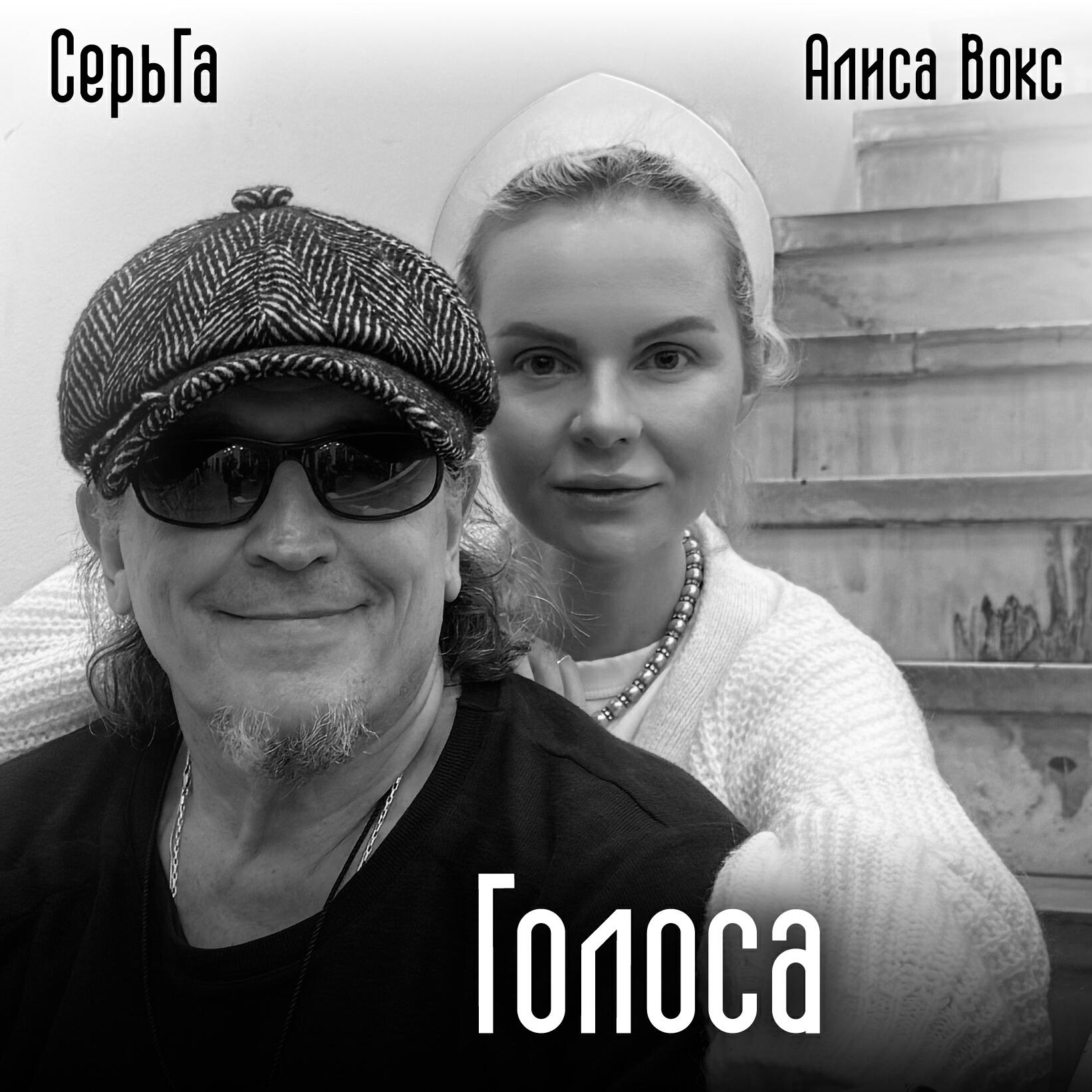 Релиз Голоса