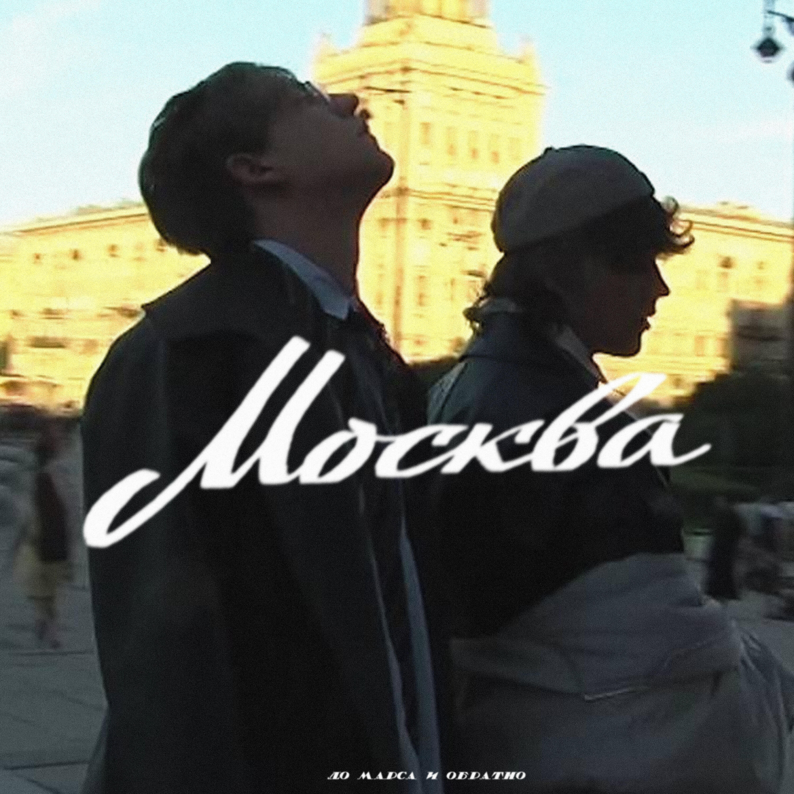 Релиз Москва