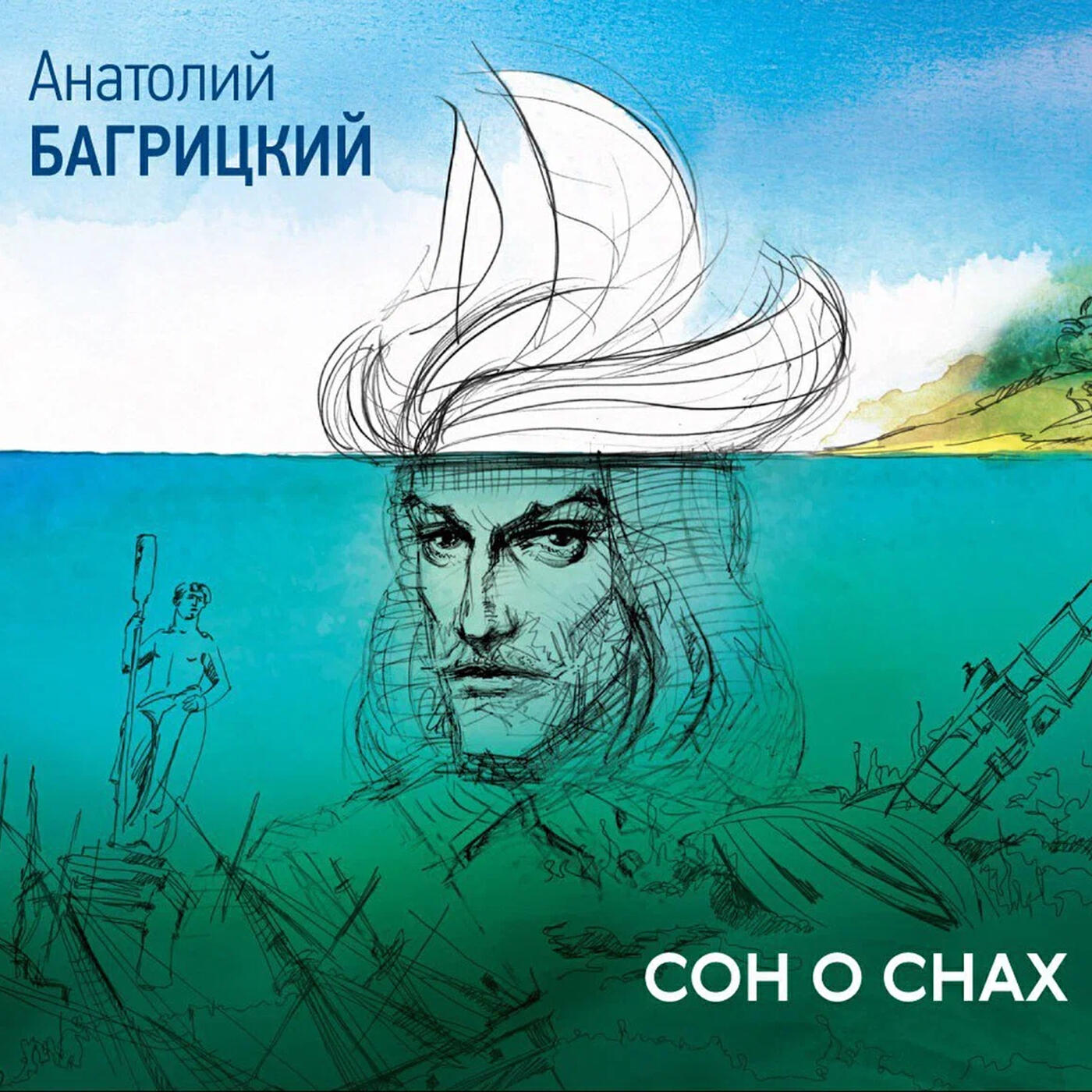 Релиз Сон о снах