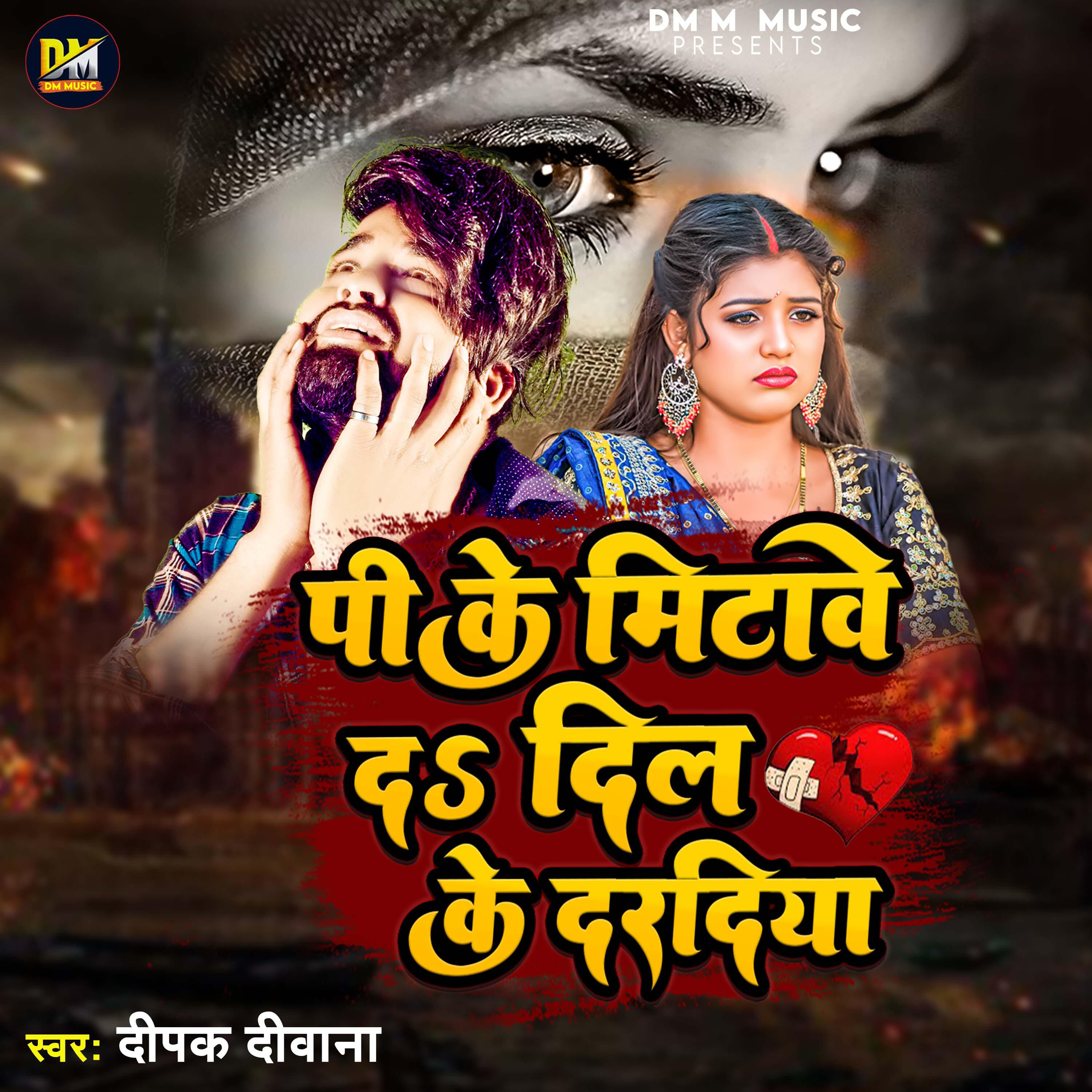 Релиз Pike Mitave Da Dil Ke Dardiya